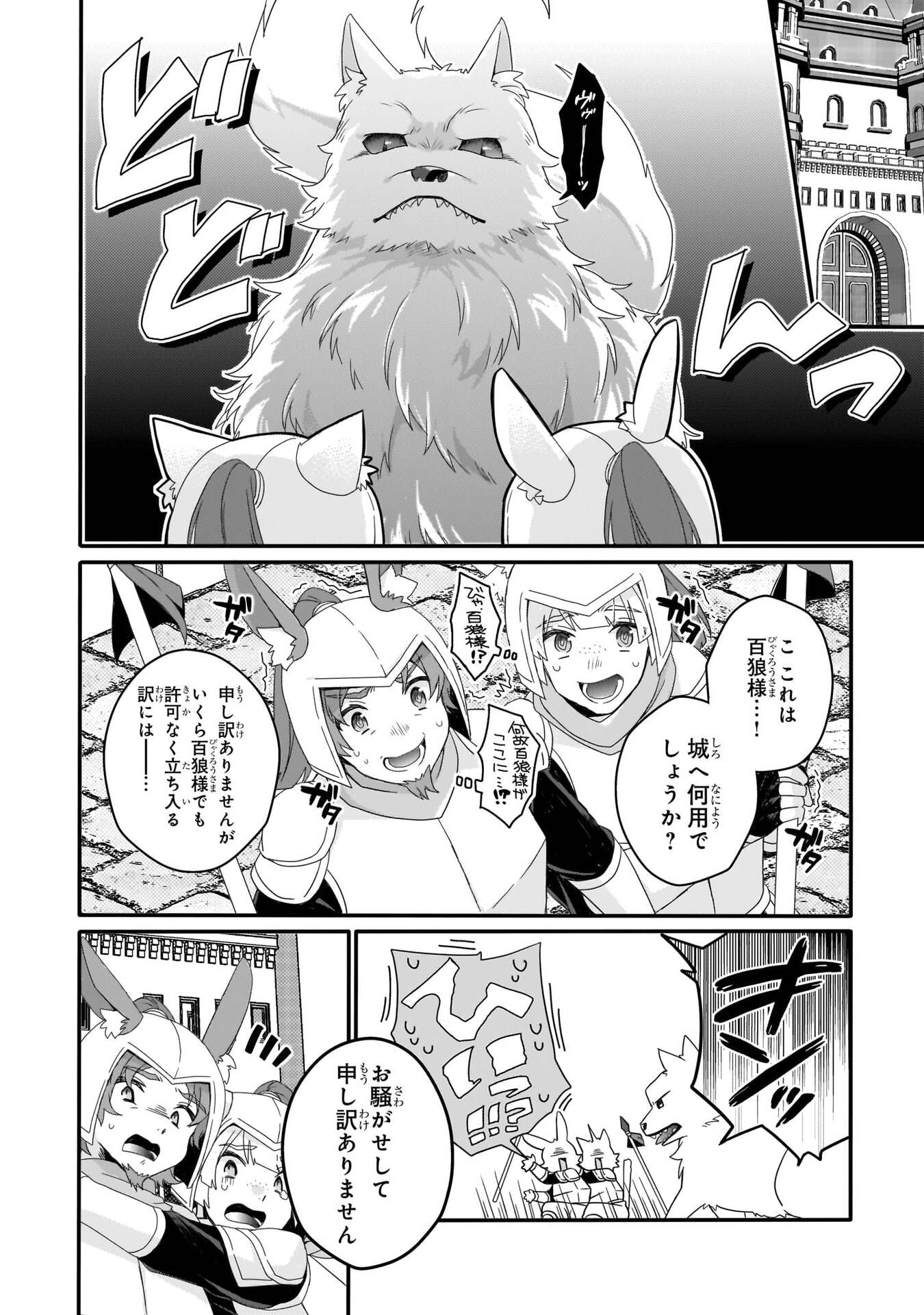 World Teacher - Isekaishiki Kyouiku Agent - Chapter 91 - Page 18