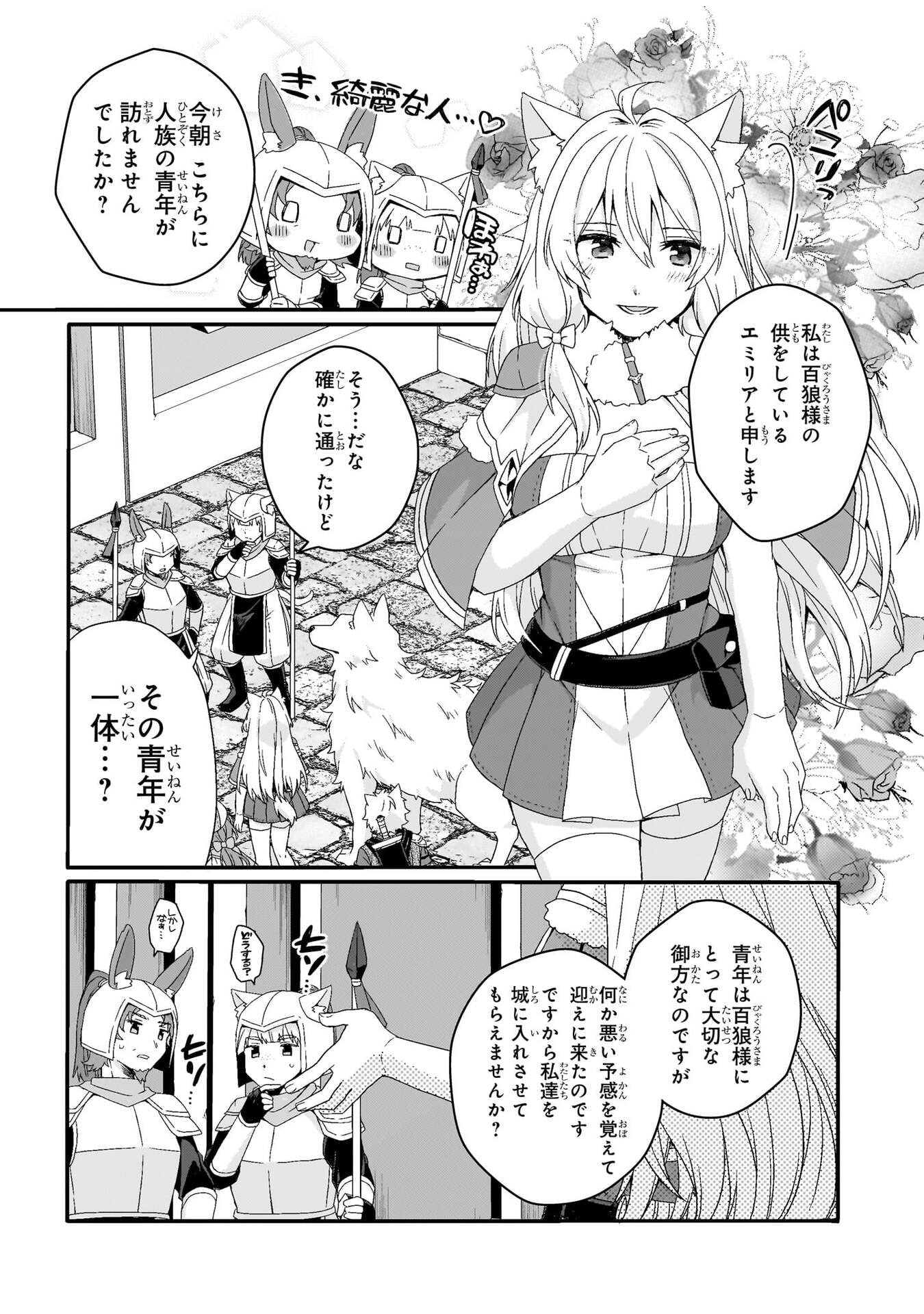 World Teacher - Isekaishiki Kyouiku Agent - Chapter 91 - Page 19