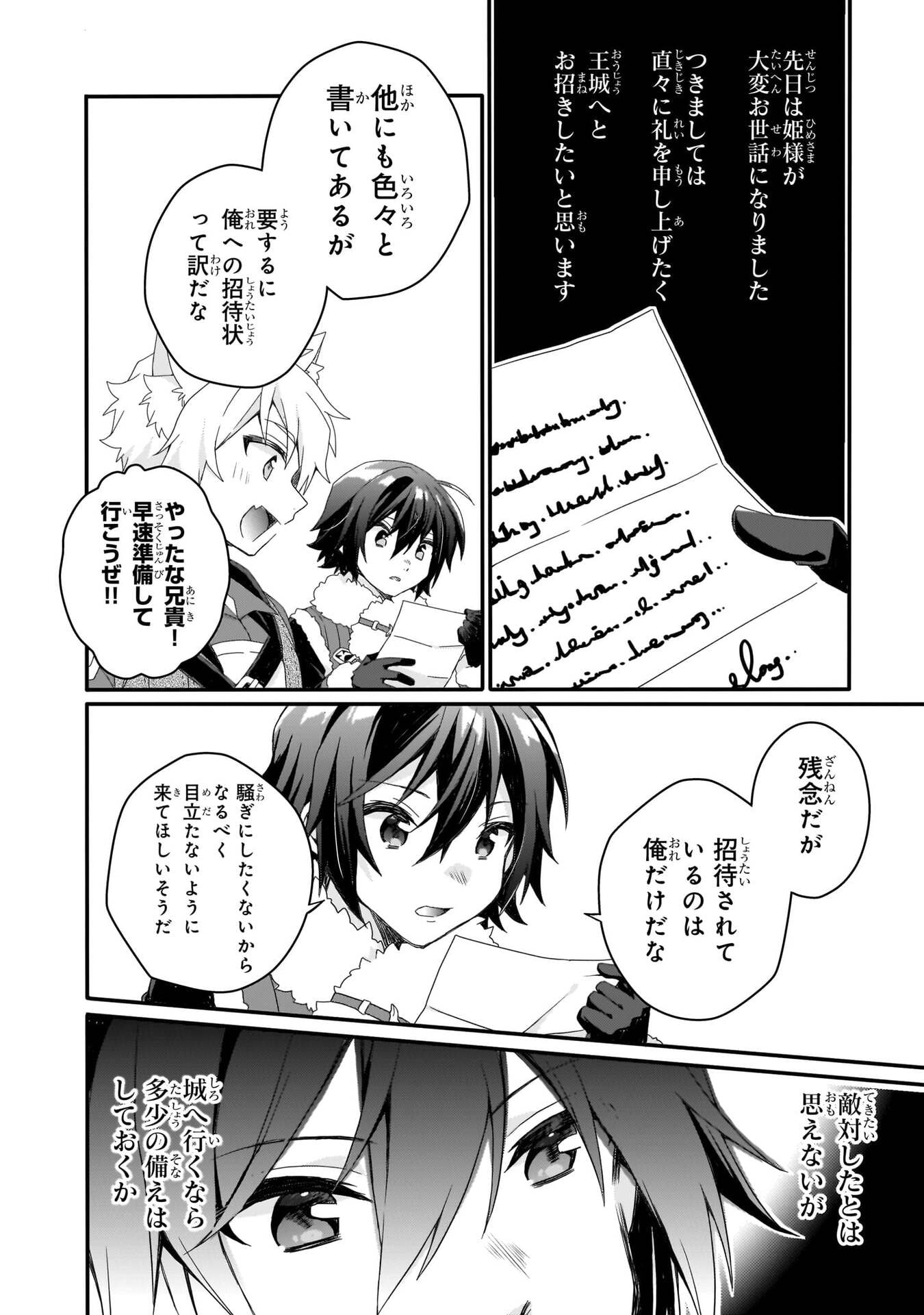 World Teacher - Isekaishiki Kyouiku Agent - Chapter 91 - Page 2