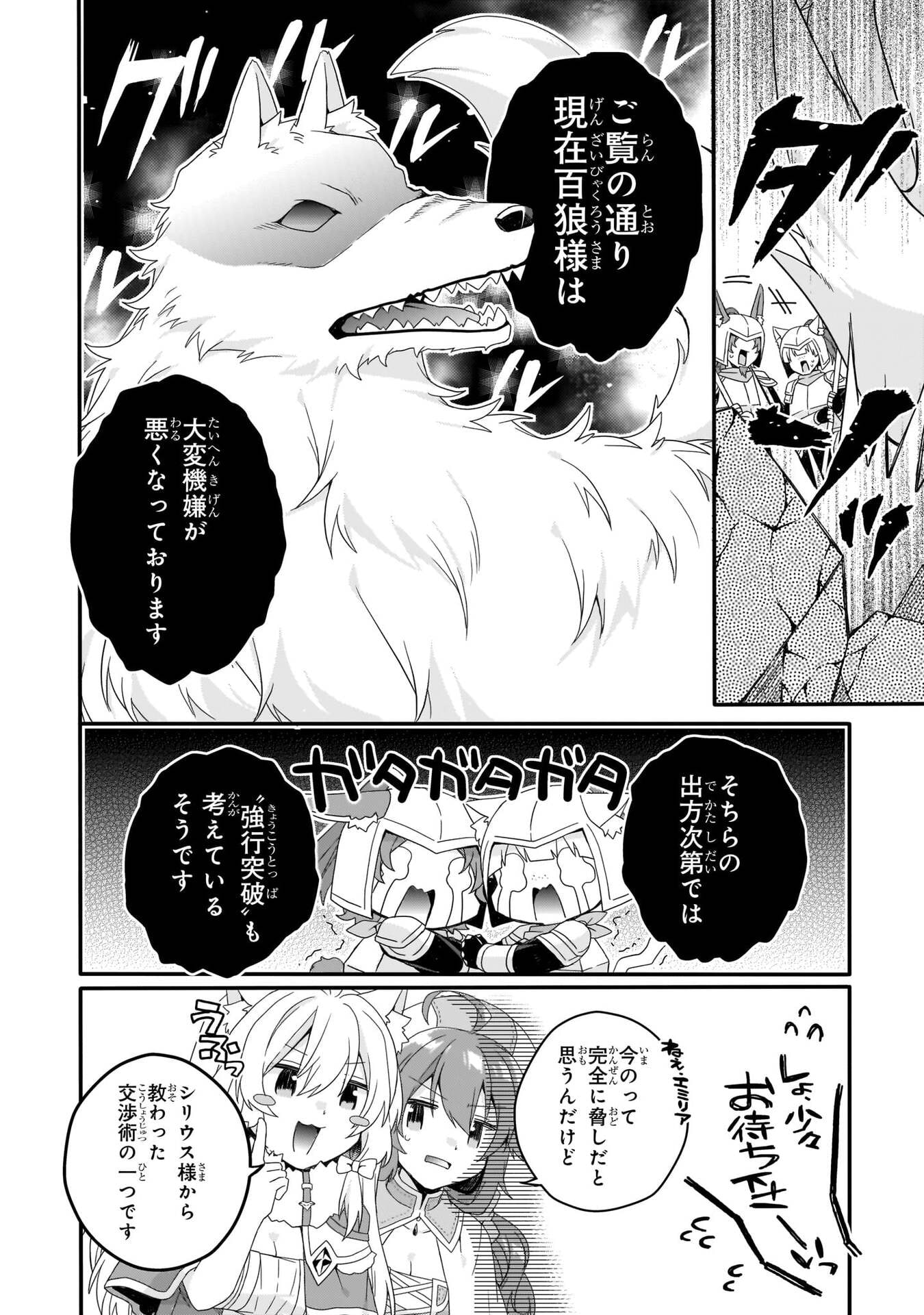World Teacher - Isekaishiki Kyouiku Agent - Chapter 91 - Page 20