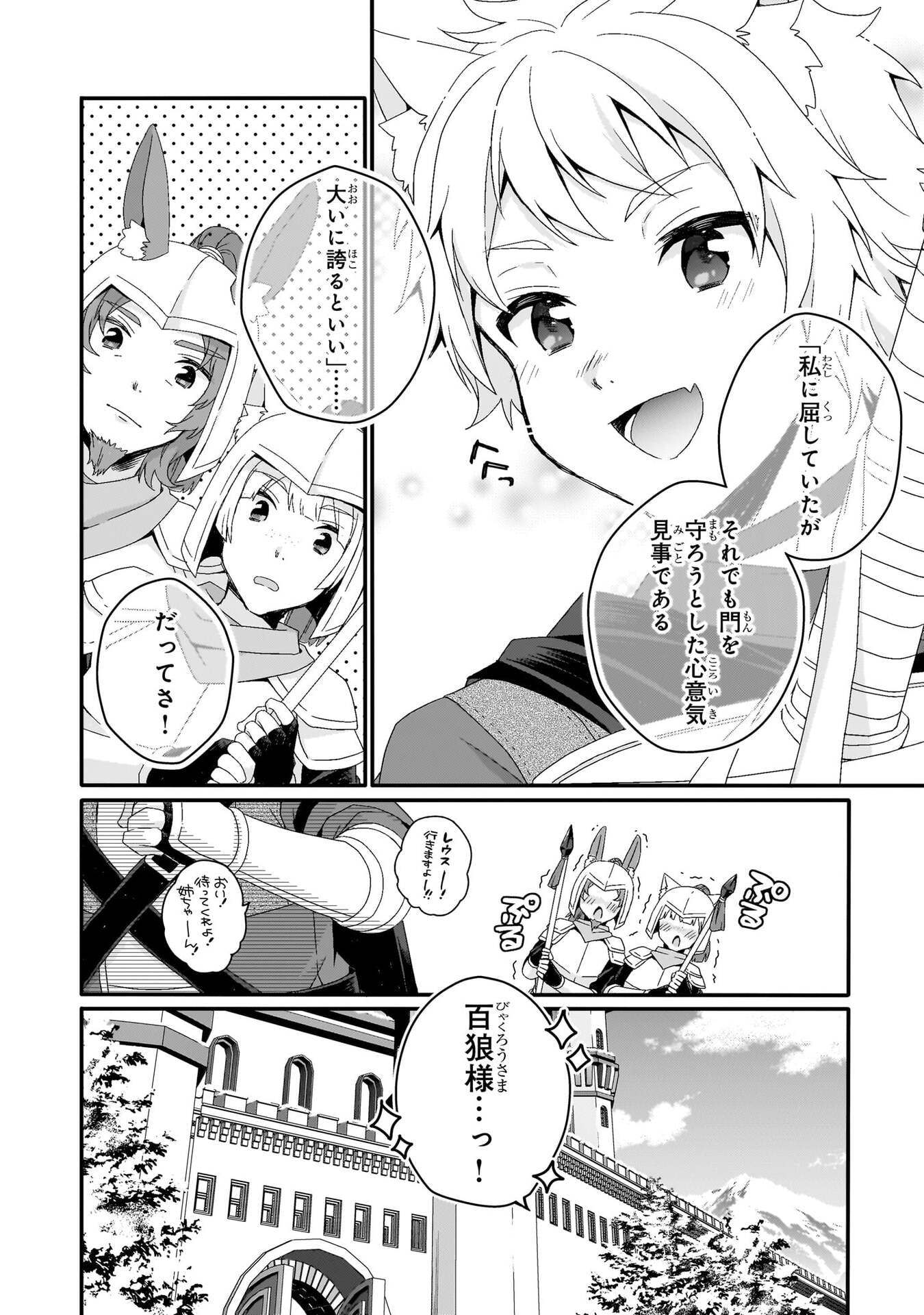 World Teacher - Isekaishiki Kyouiku Agent - Chapter 91 - Page 22