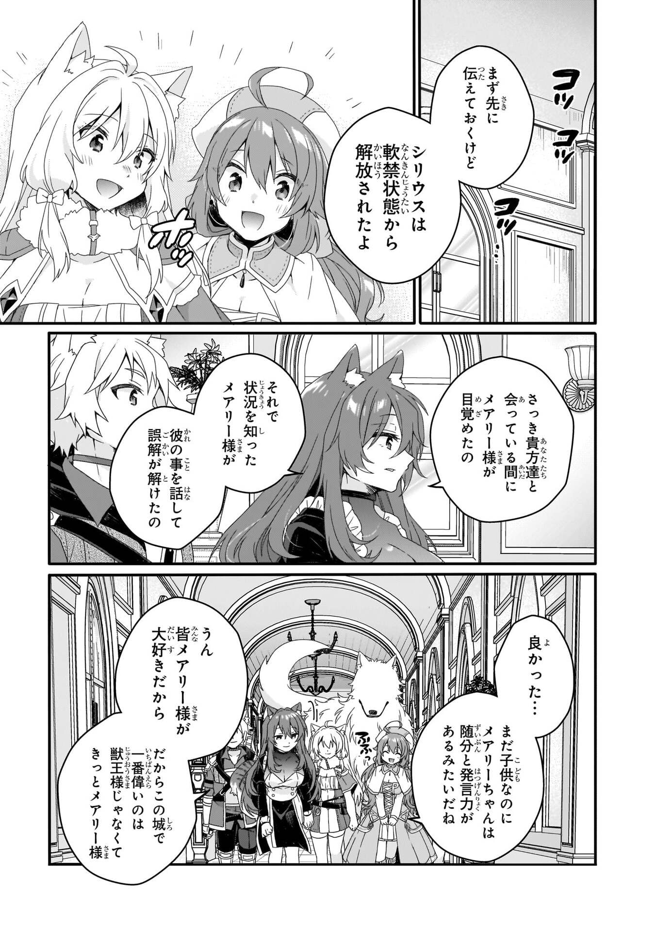 World Teacher - Isekaishiki Kyouiku Agent - Chapter 91 - Page 23