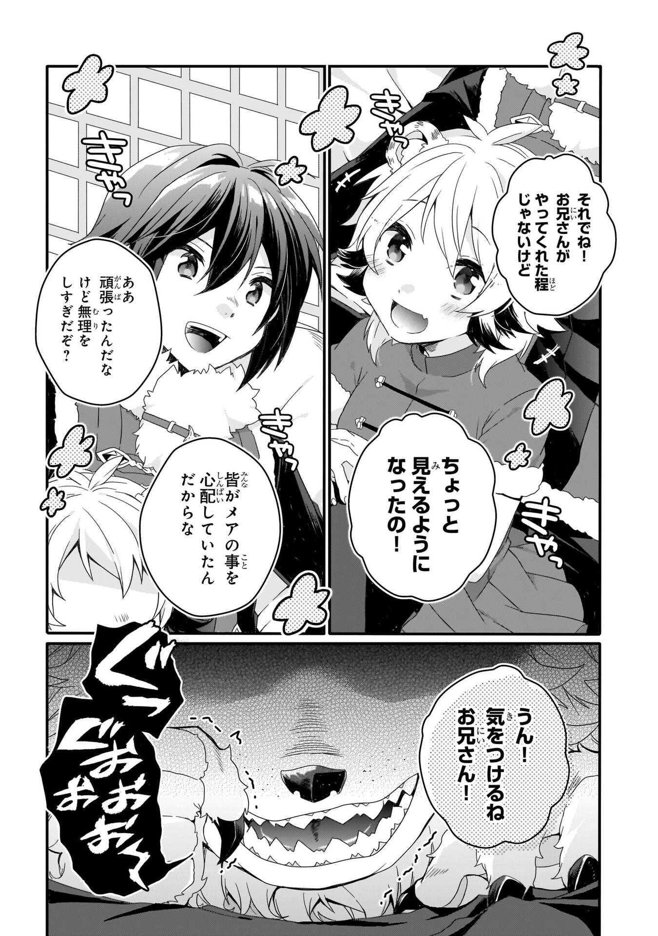 World Teacher - Isekaishiki Kyouiku Agent - Chapter 91 - Page 25