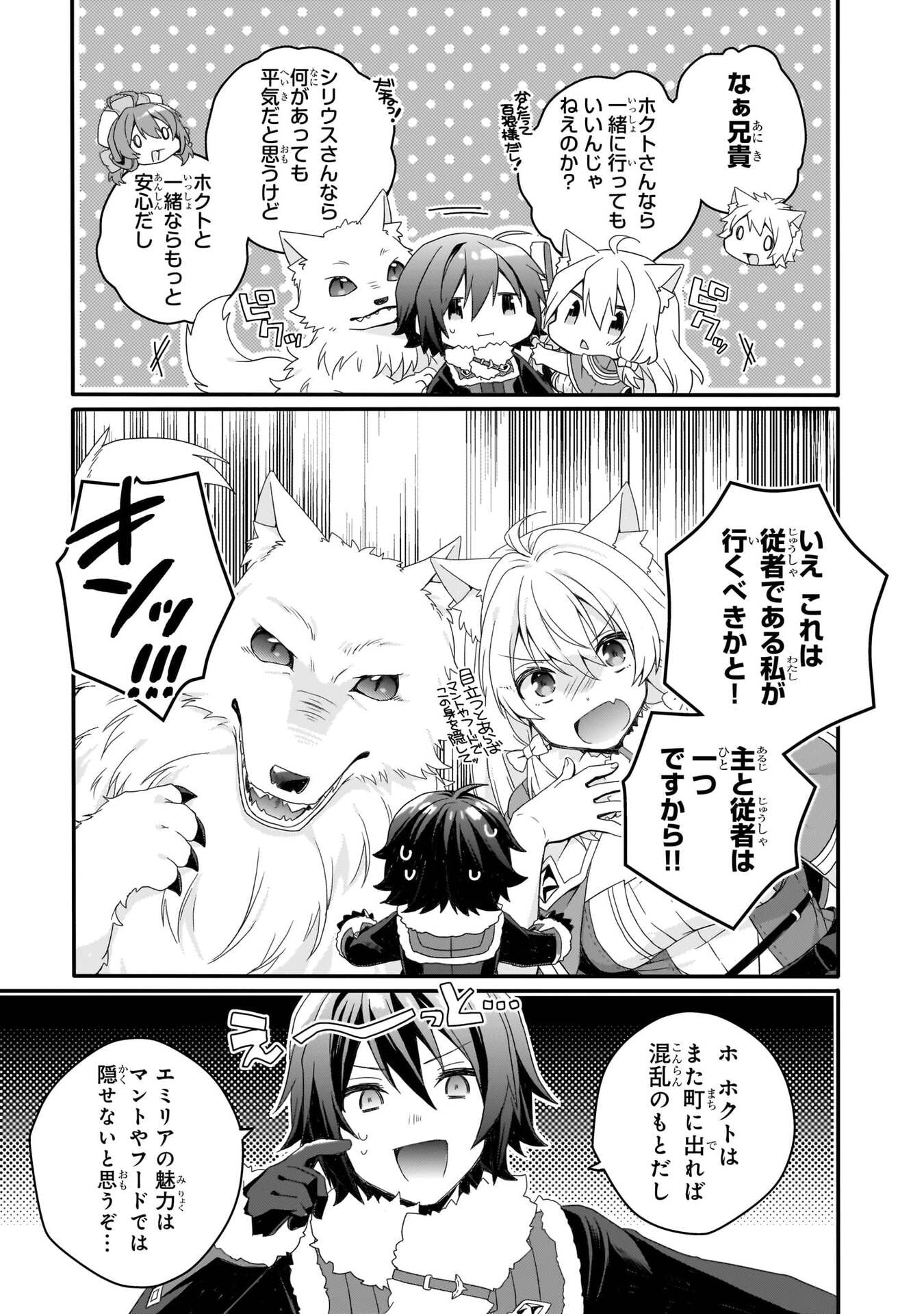 World Teacher - Isekaishiki Kyouiku Agent - Chapter 91 - Page 3