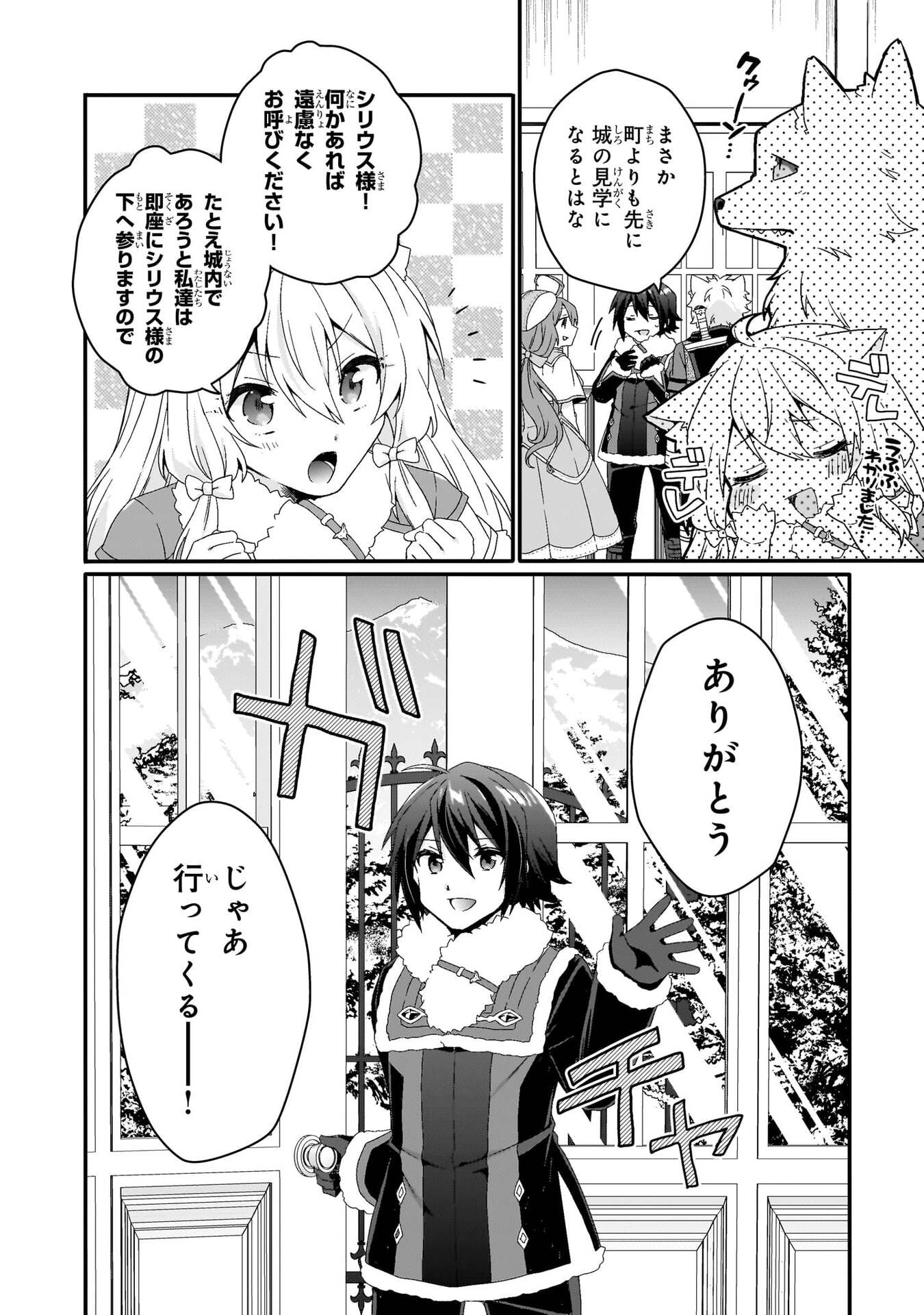 World Teacher - Isekaishiki Kyouiku Agent - Chapter 91 - Page 4