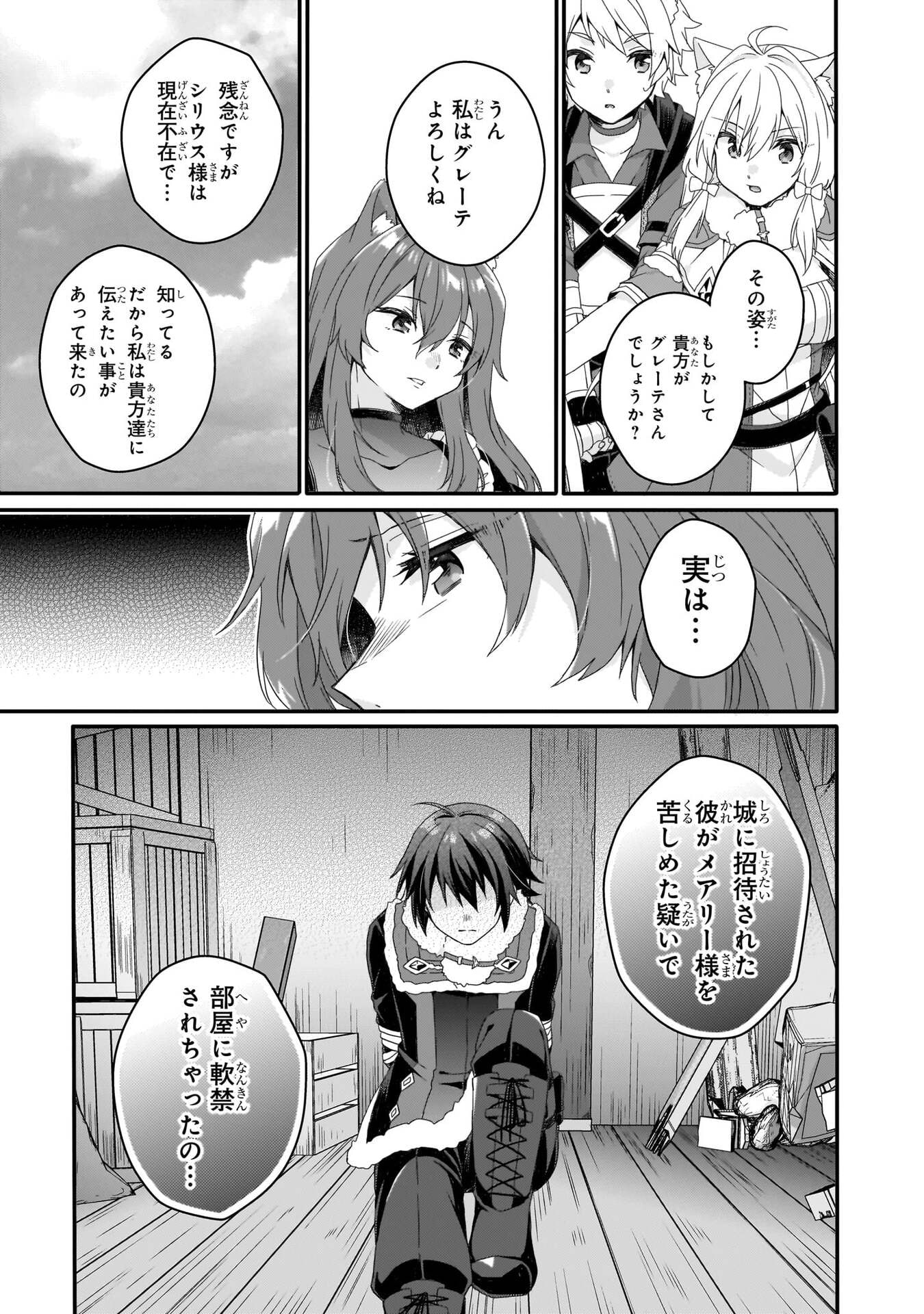 World Teacher - Isekaishiki Kyouiku Agent - Chapter 91 - Page 7
