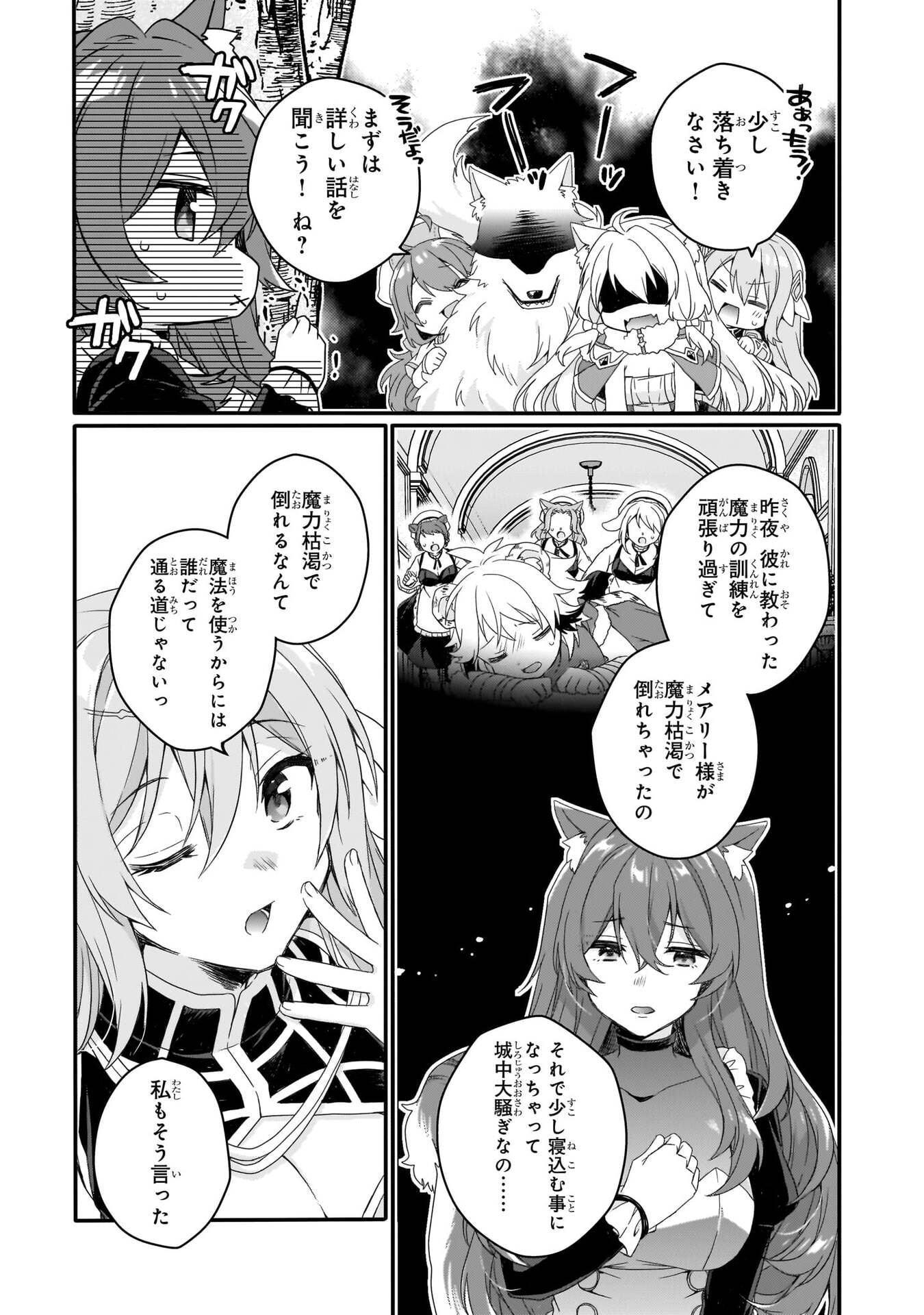 World Teacher - Isekaishiki Kyouiku Agent - Chapter 91 - Page 9