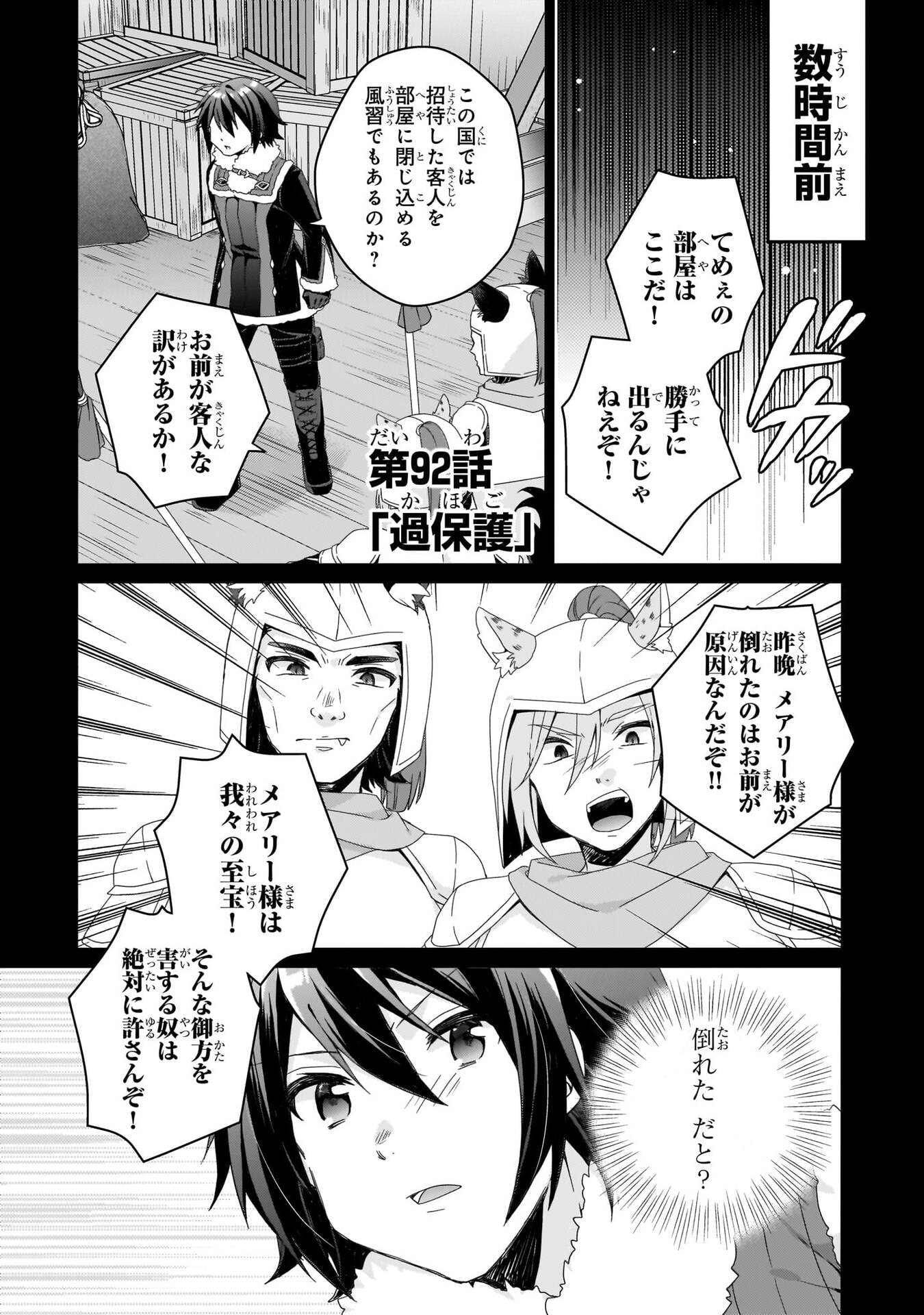 World Teacher - Isekaishiki Kyouiku Agent - Chapter 92 - Page 1