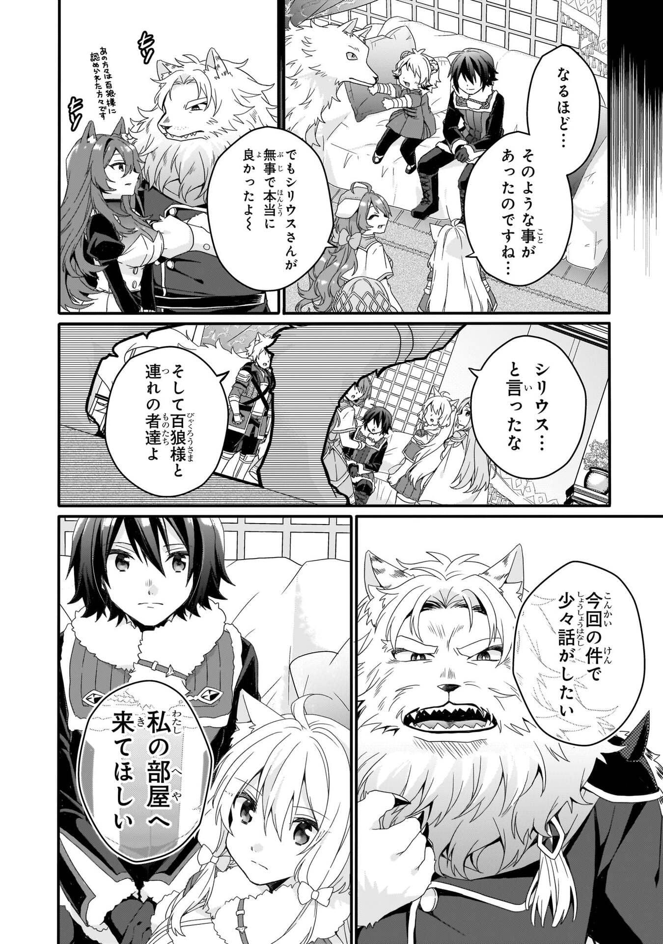 World Teacher - Isekaishiki Kyouiku Agent - Chapter 92 - Page 10