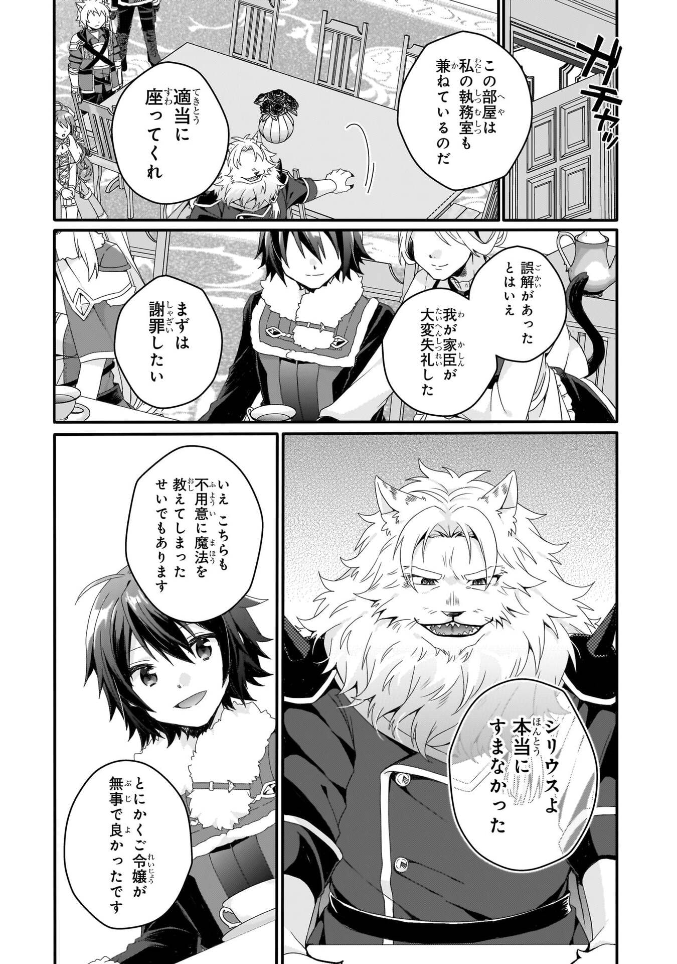 World Teacher - Isekaishiki Kyouiku Agent - Chapter 92 - Page 11