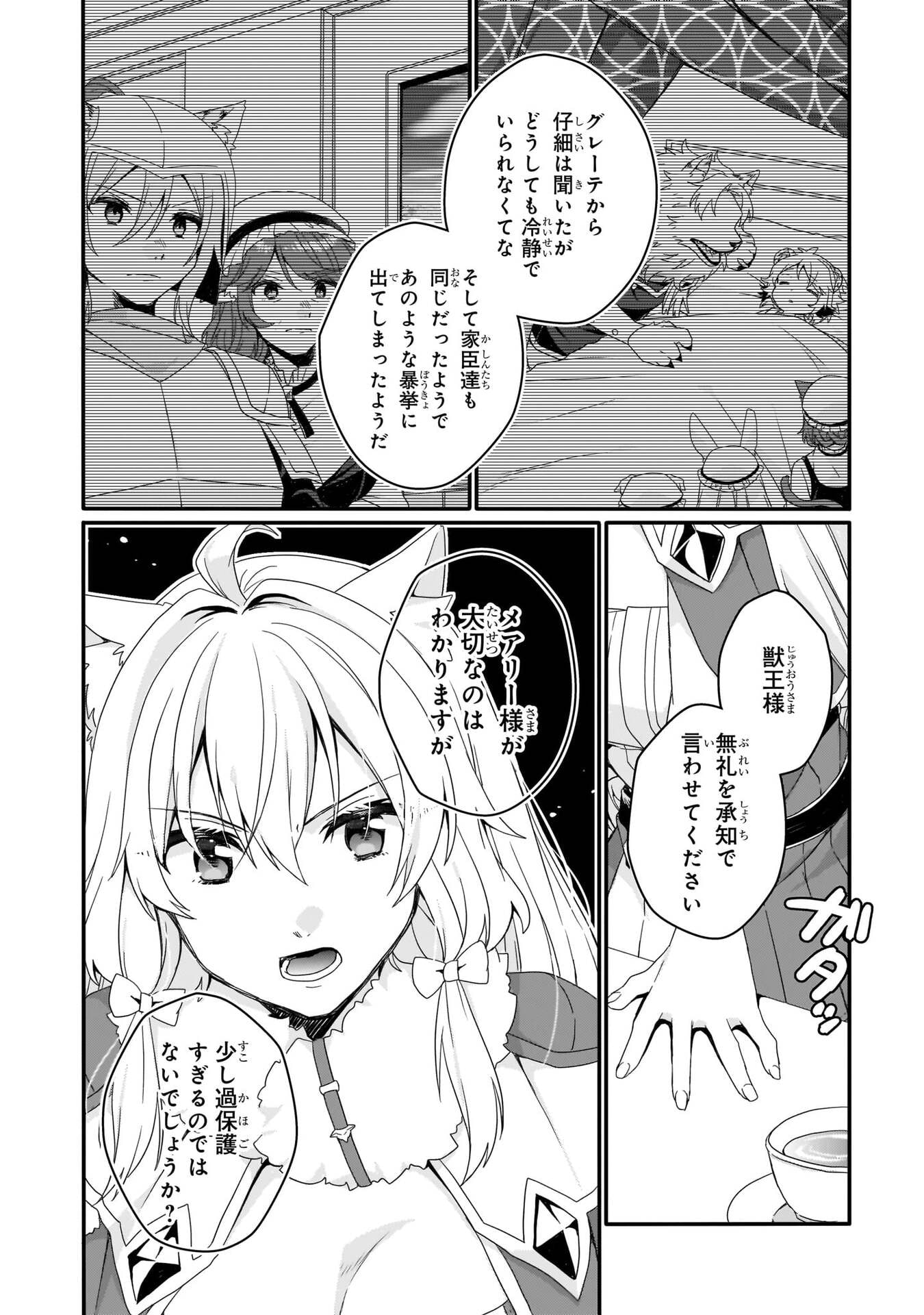 World Teacher - Isekaishiki Kyouiku Agent - Chapter 92 - Page 12