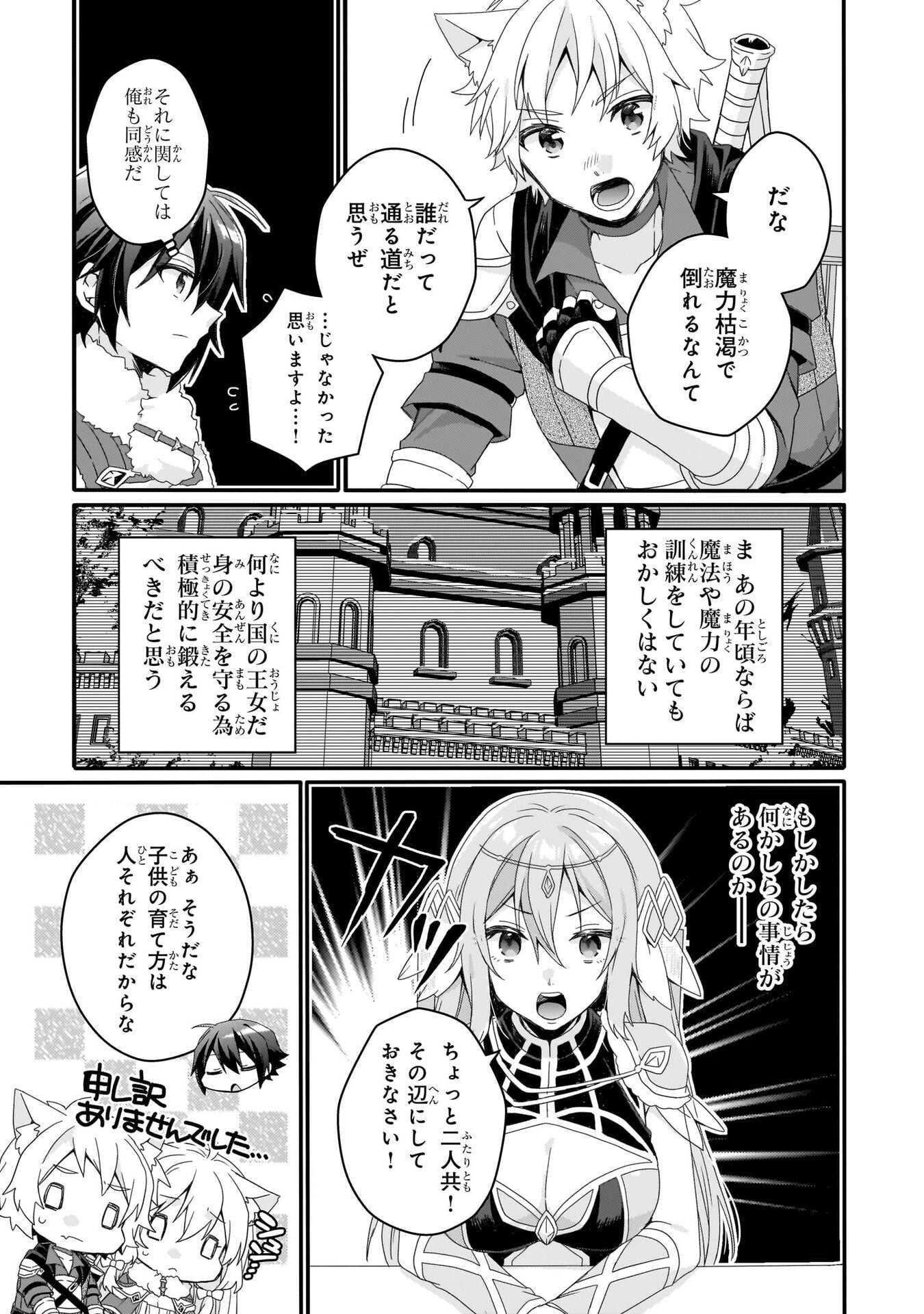 World Teacher - Isekaishiki Kyouiku Agent - Chapter 92 - Page 13