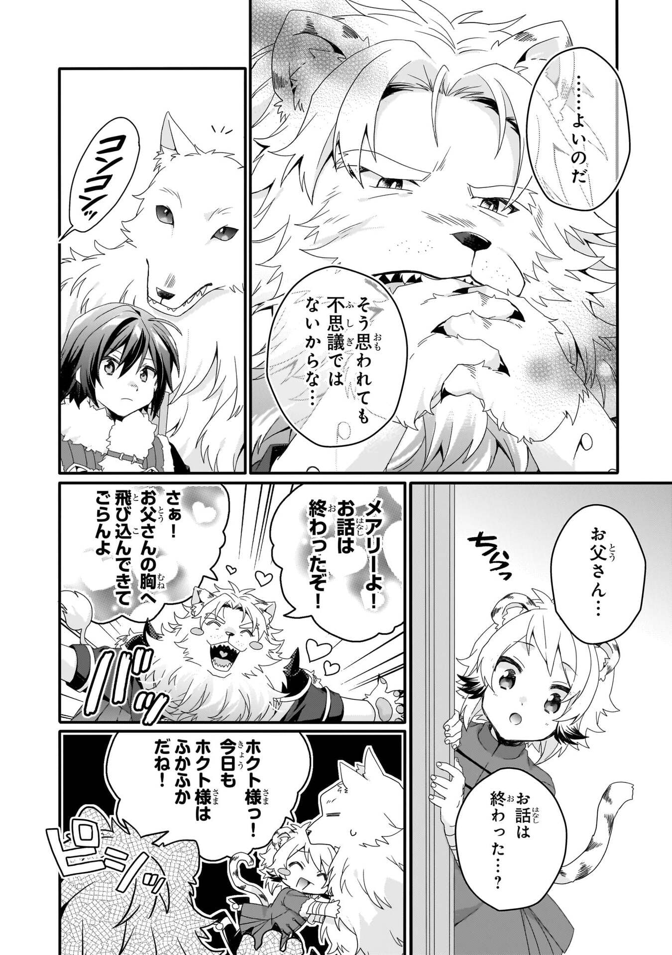 World Teacher - Isekaishiki Kyouiku Agent - Chapter 92 - Page 14