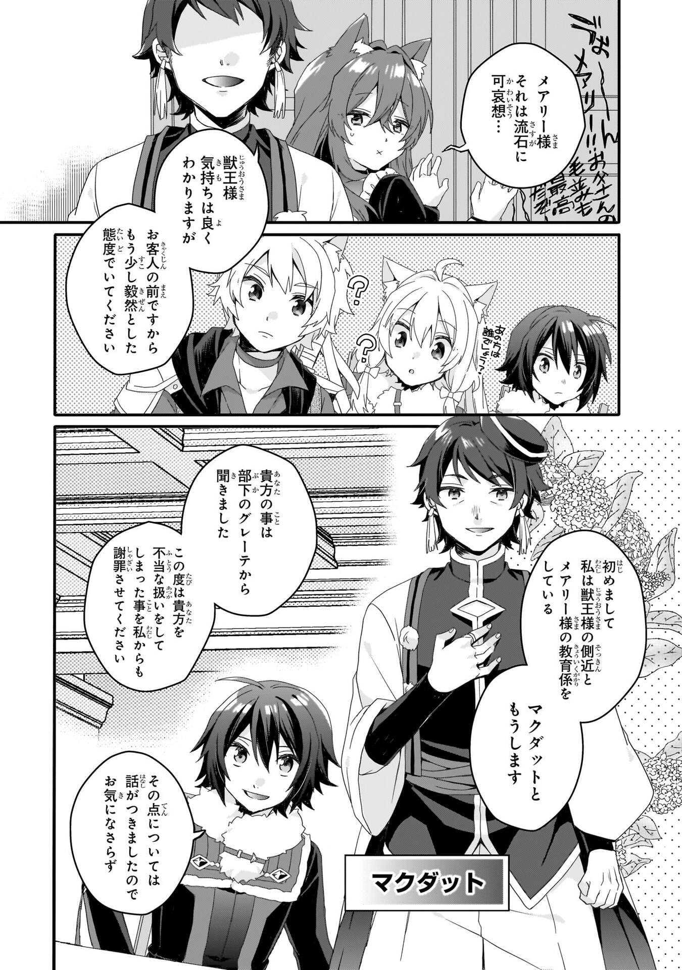 World Teacher - Isekaishiki Kyouiku Agent - Chapter 92 - Page 15