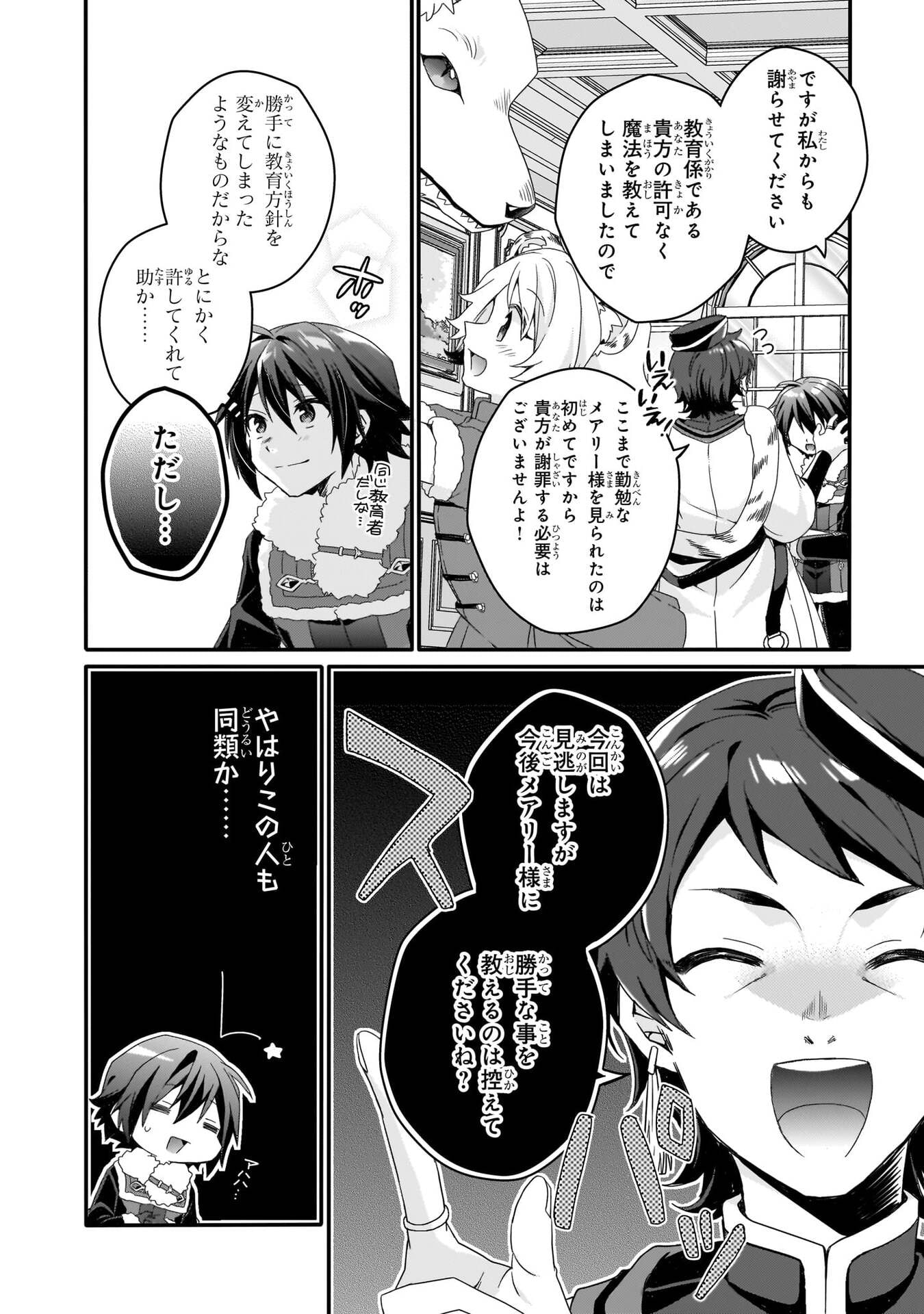 World Teacher - Isekaishiki Kyouiku Agent - Chapter 92 - Page 16