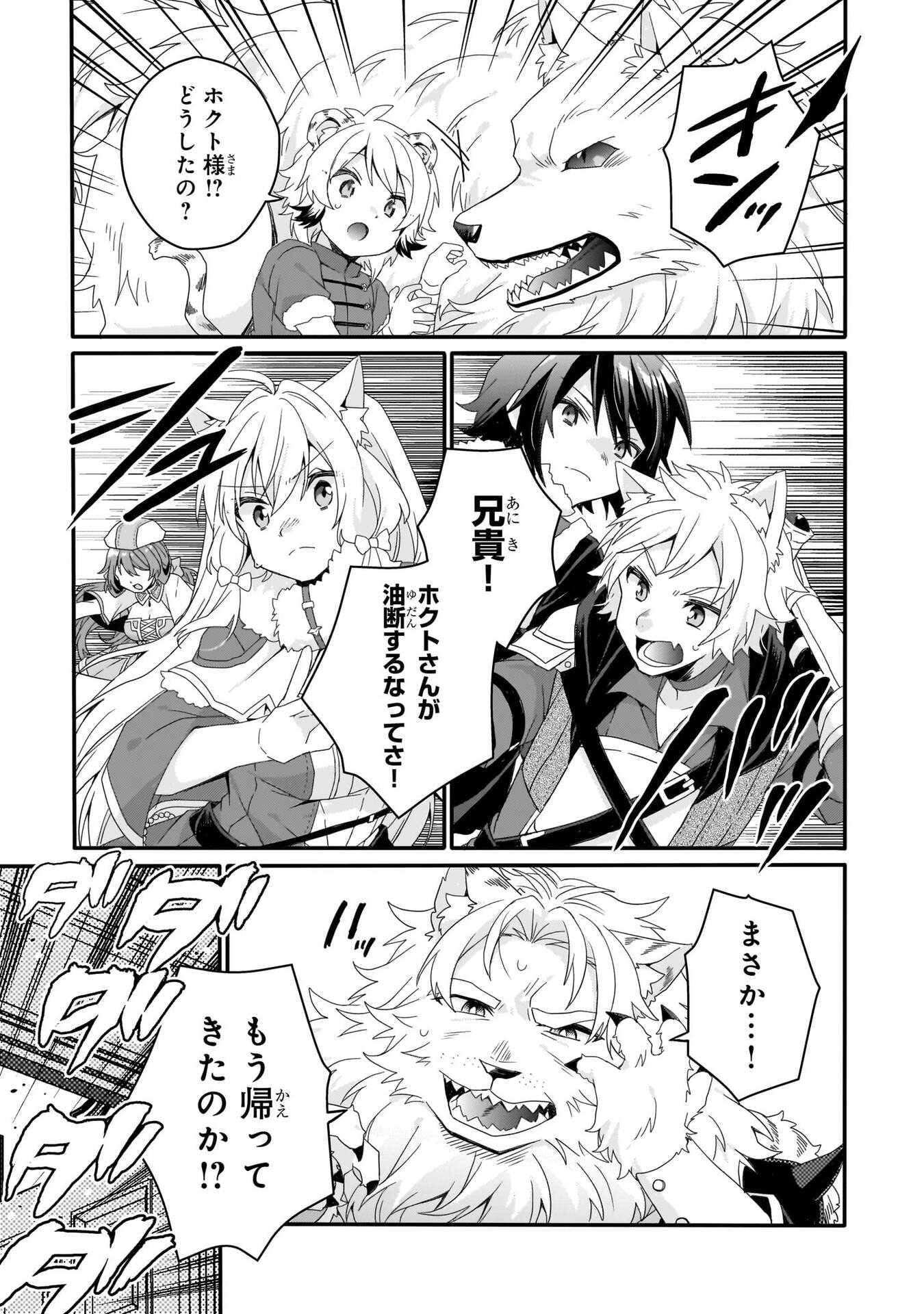 World Teacher - Isekaishiki Kyouiku Agent - Chapter 92 - Page 17