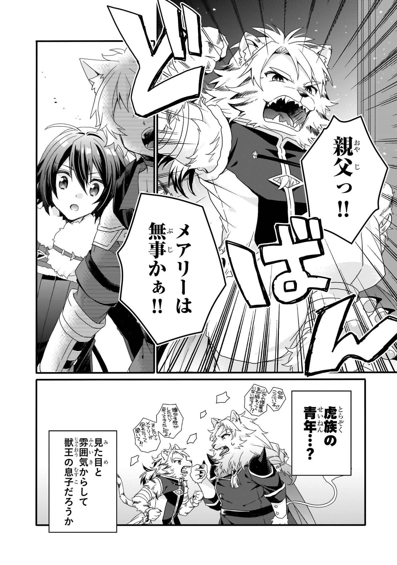 World Teacher - Isekaishiki Kyouiku Agent - Chapter 92 - Page 18