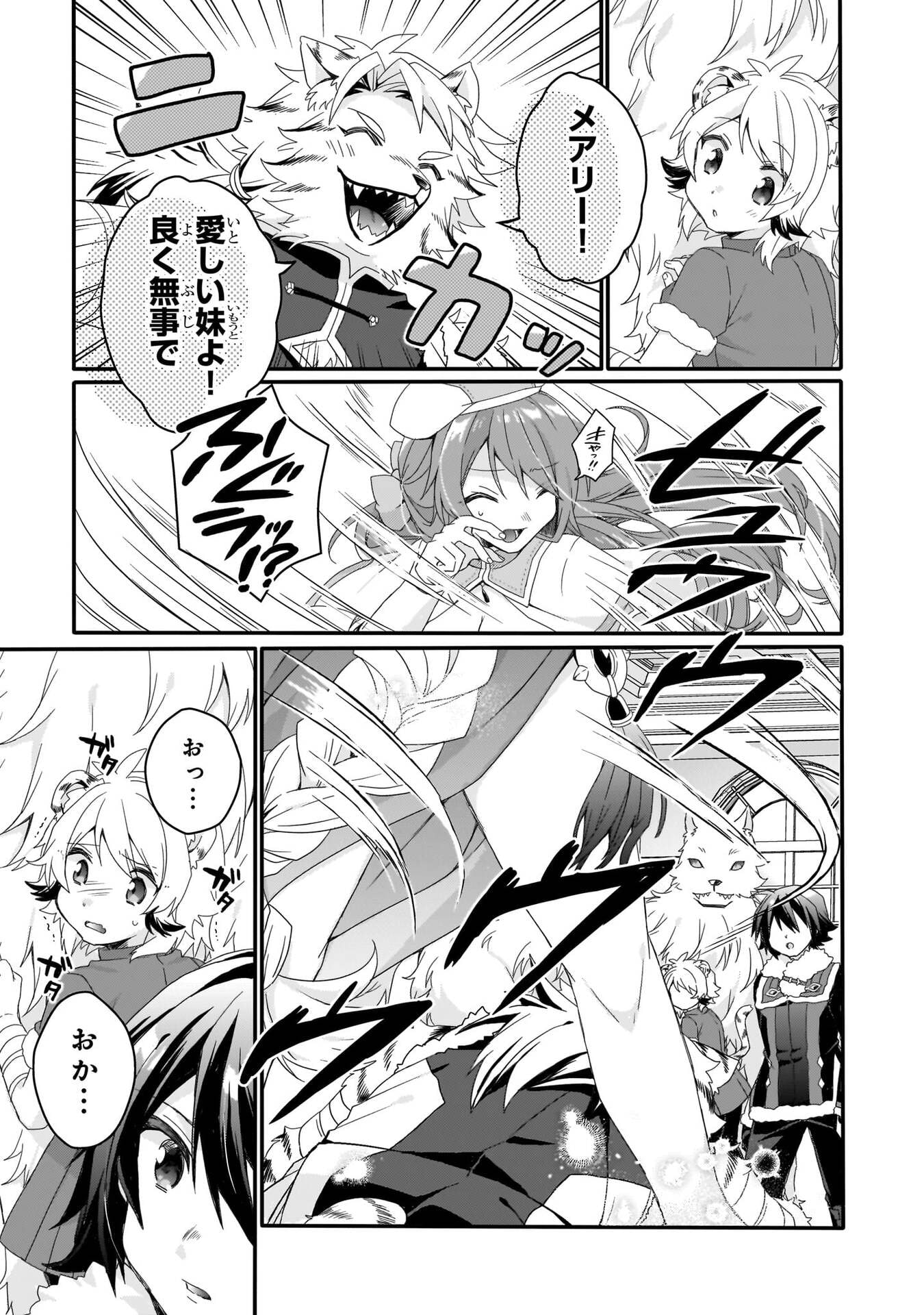 World Teacher - Isekaishiki Kyouiku Agent - Chapter 92 - Page 19