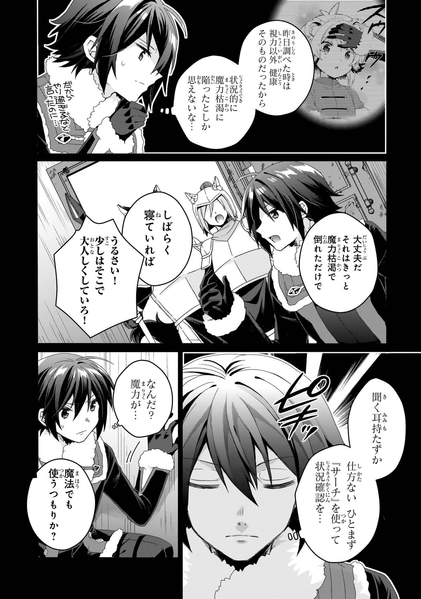 World Teacher - Isekaishiki Kyouiku Agent - Chapter 92 - Page 2