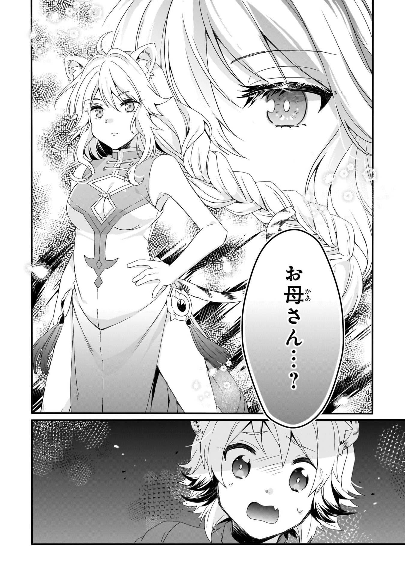 World Teacher - Isekaishiki Kyouiku Agent - Chapter 92 - Page 20