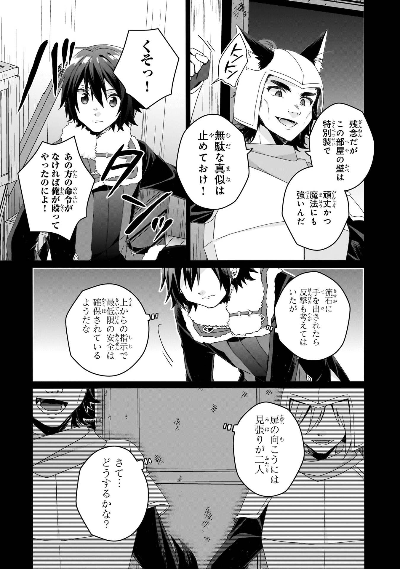 World Teacher - Isekaishiki Kyouiku Agent - Chapter 92 - Page 3