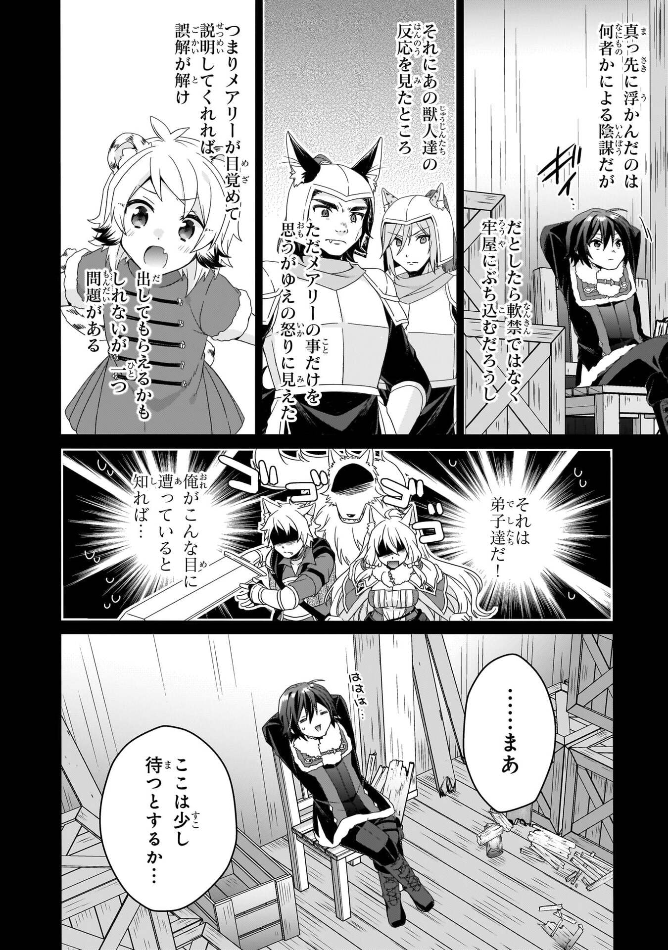 World Teacher - Isekaishiki Kyouiku Agent - Chapter 92 - Page 4