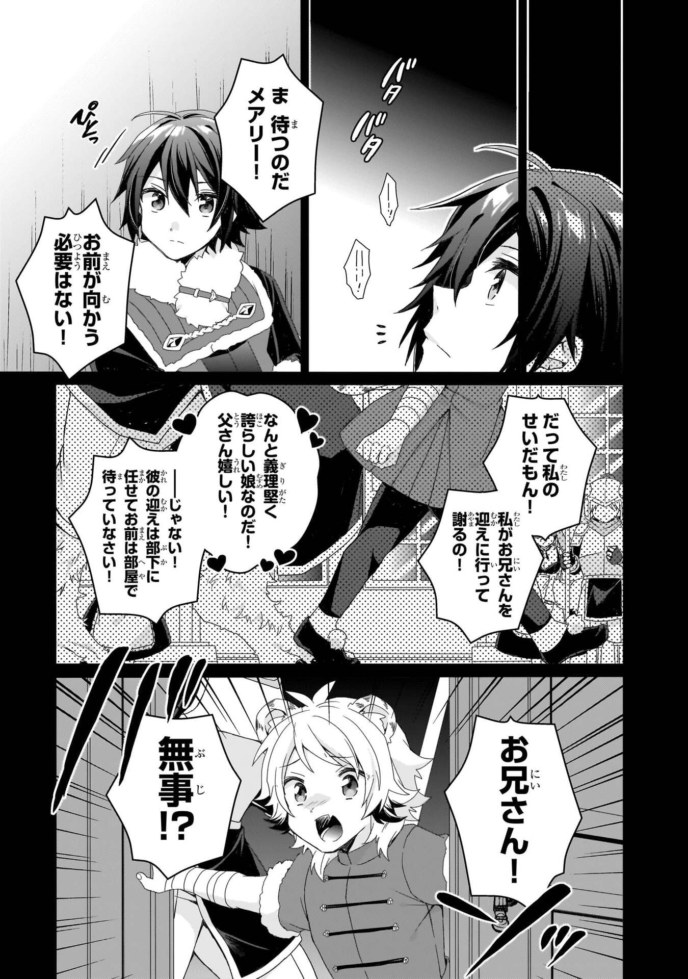 World Teacher - Isekaishiki Kyouiku Agent - Chapter 92 - Page 5