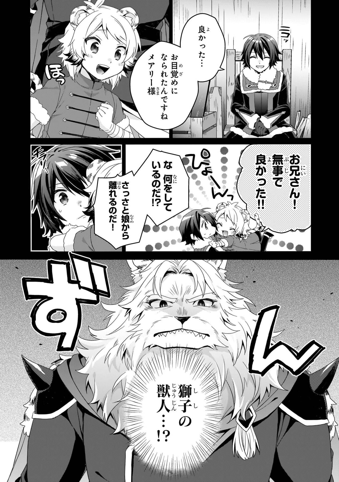 World Teacher - Isekaishiki Kyouiku Agent - Chapter 92 - Page 6