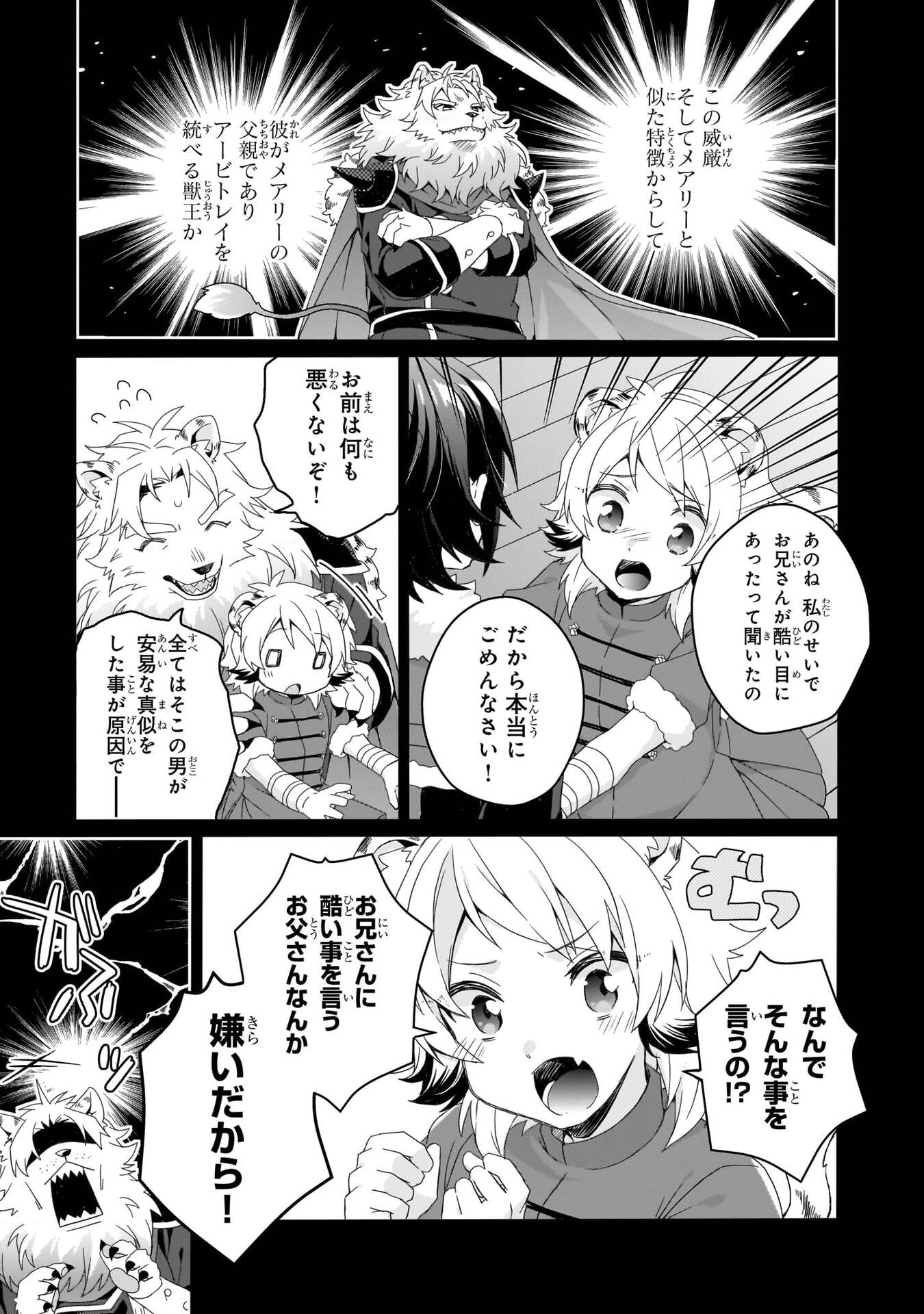 World Teacher - Isekaishiki Kyouiku Agent - Chapter 92 - Page 7