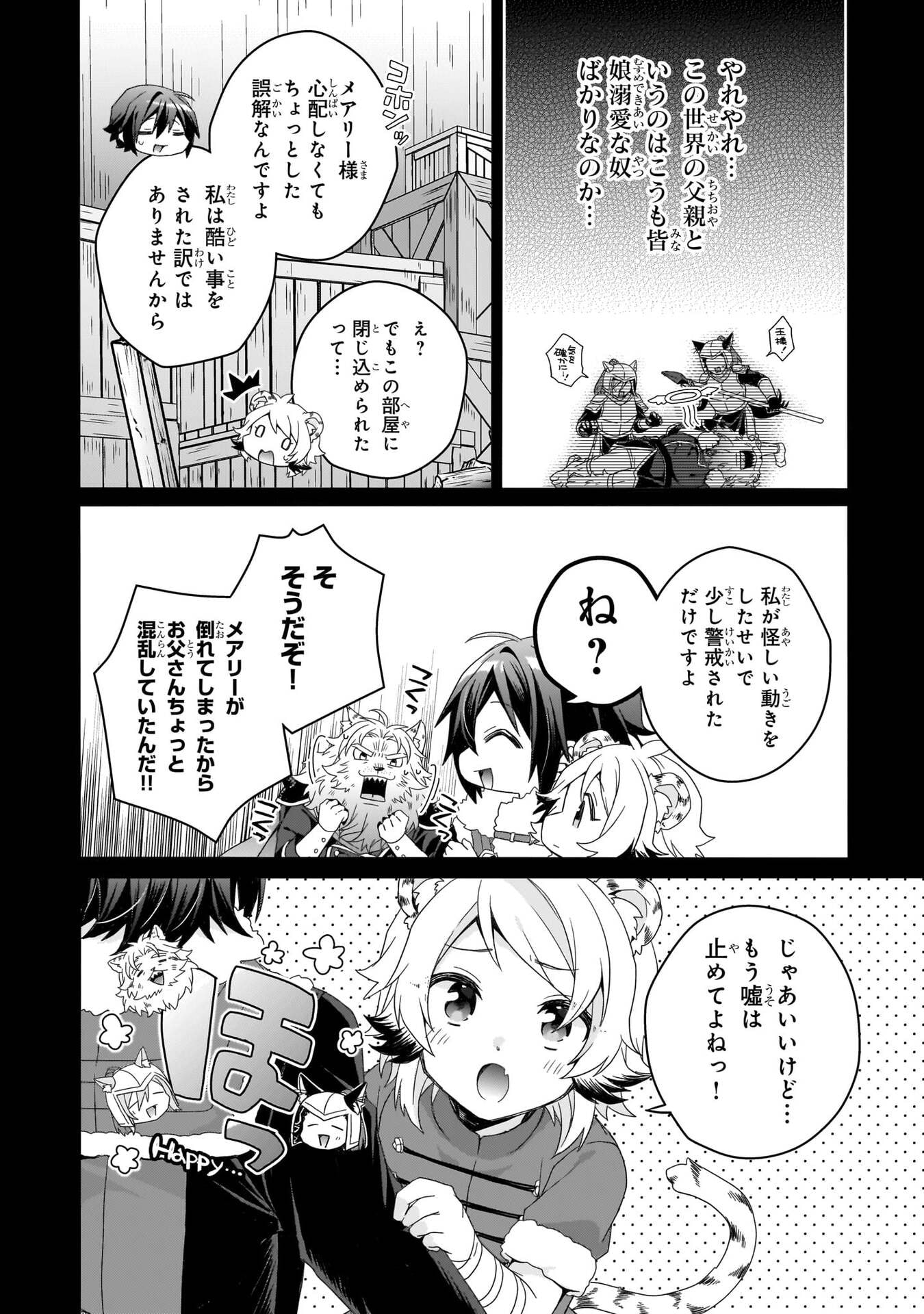 World Teacher - Isekaishiki Kyouiku Agent - Chapter 92 - Page 8
