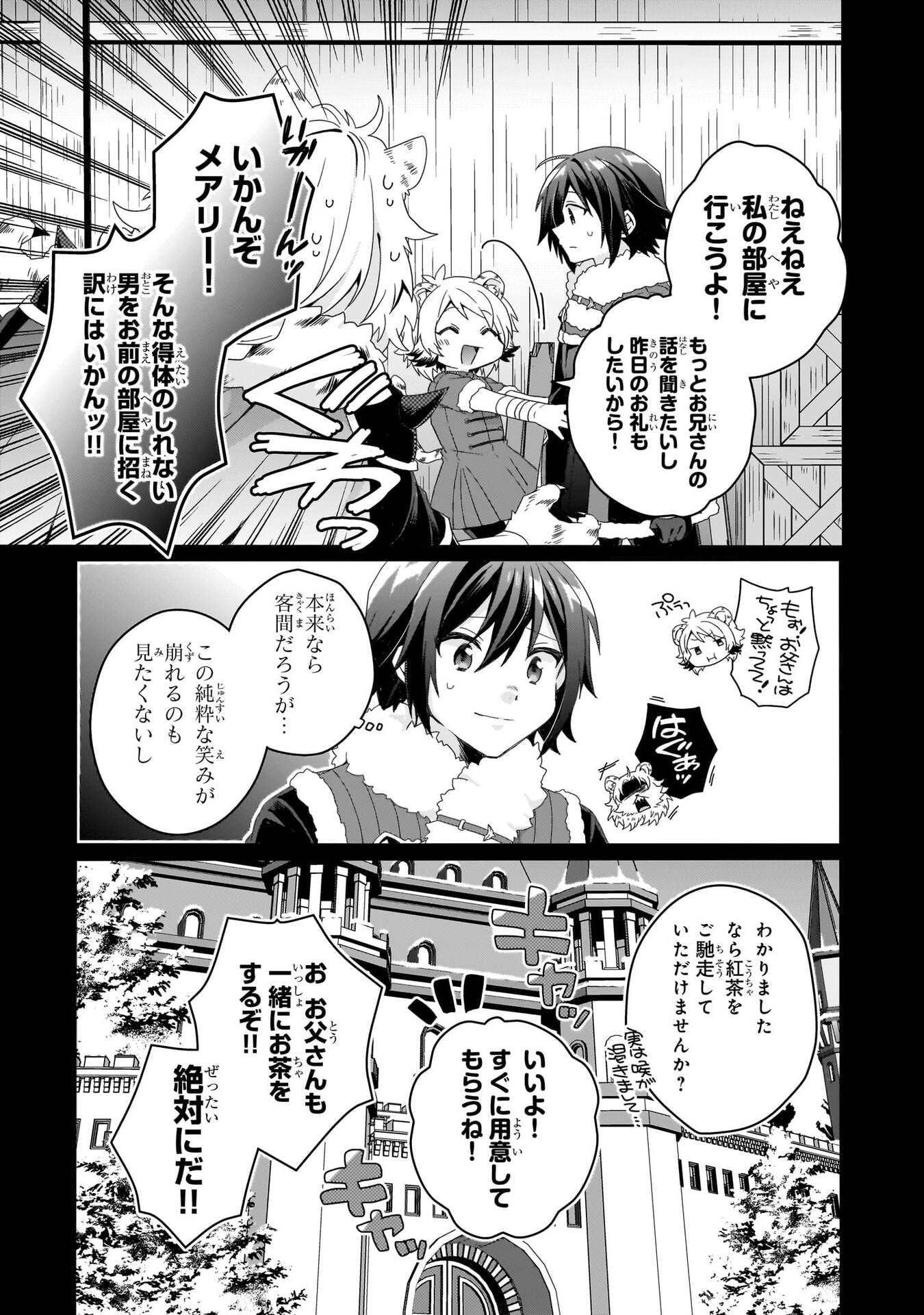 World Teacher - Isekaishiki Kyouiku Agent - Chapter 92 - Page 9