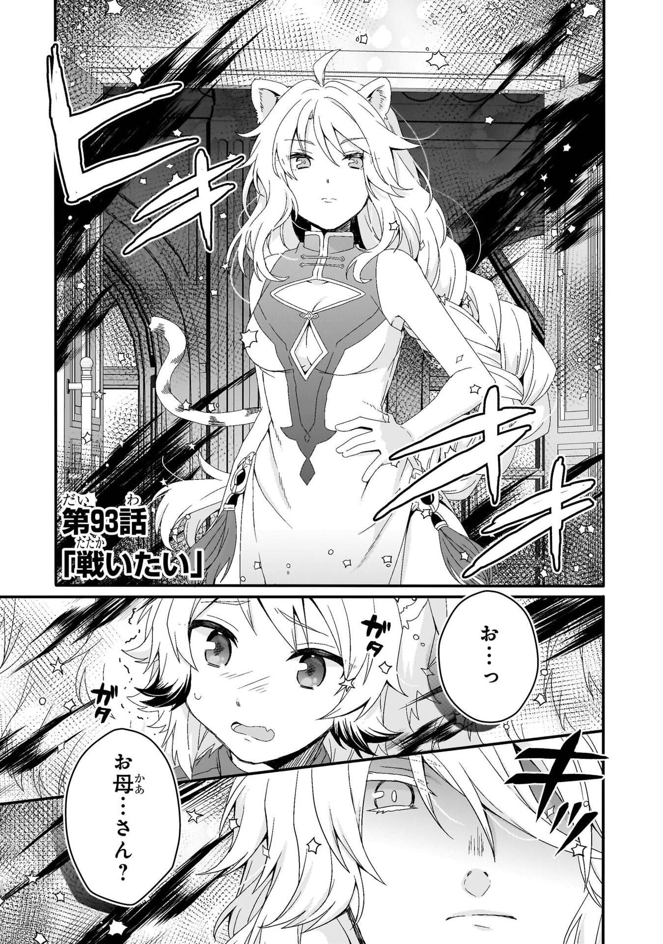 World Teacher - Isekaishiki Kyouiku Agent - Chapter 93 - Page 1