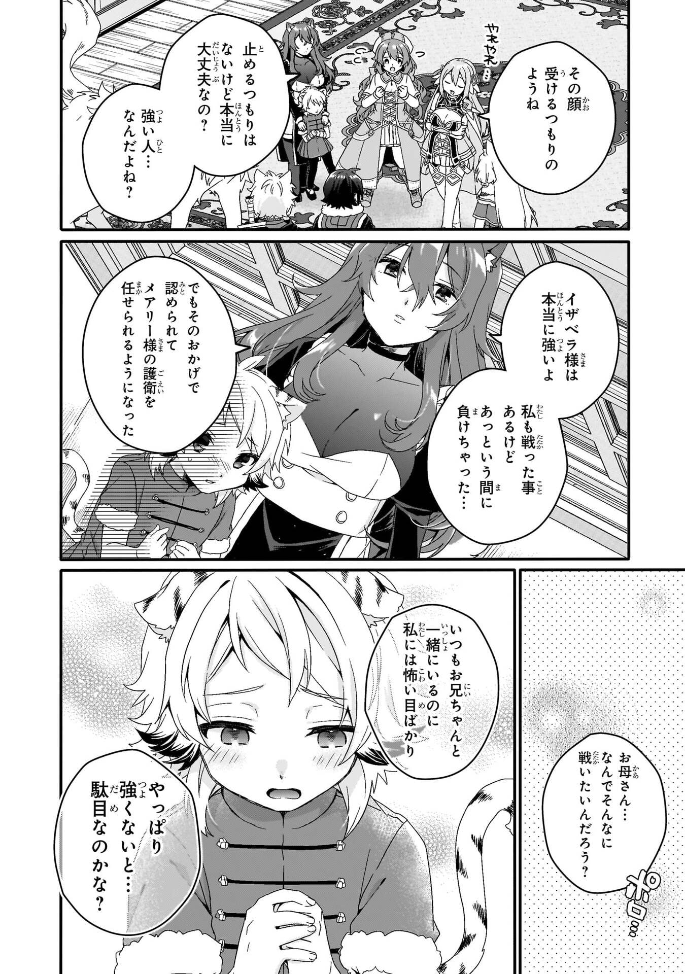 World Teacher - Isekaishiki Kyouiku Agent - Chapter 93 - Page 10