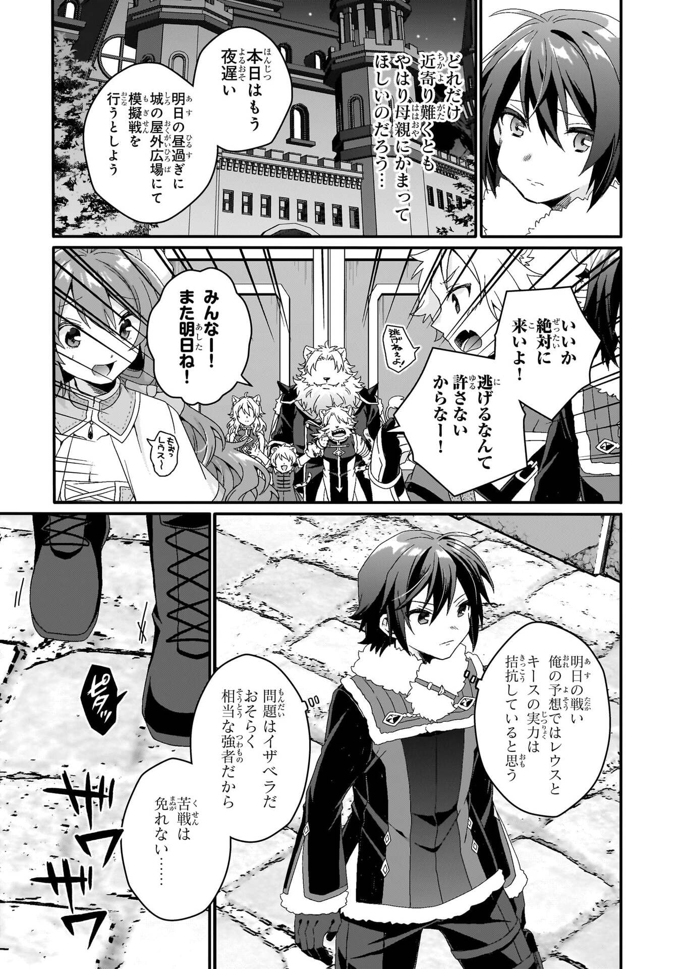 World Teacher - Isekaishiki Kyouiku Agent - Chapter 93 - Page 11