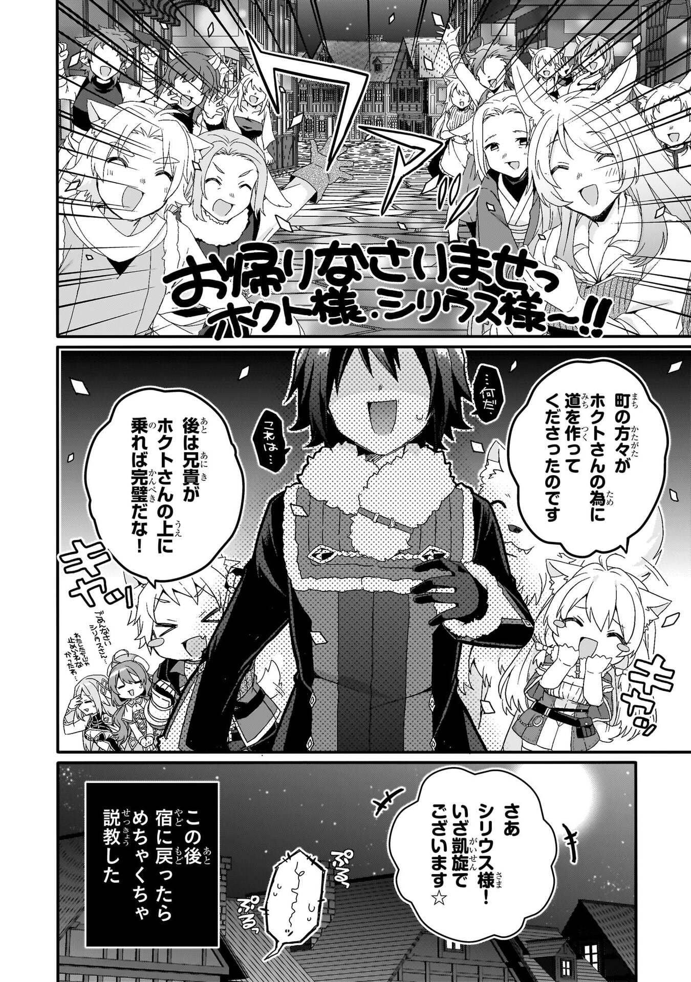 World Teacher - Isekaishiki Kyouiku Agent - Chapter 93 - Page 12