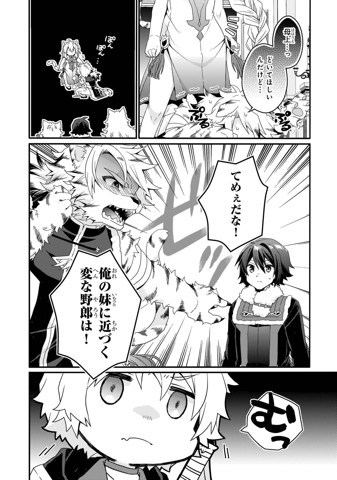 World Teacher - Isekaishiki Kyouiku Agent - Chapter 93 - Page 2
