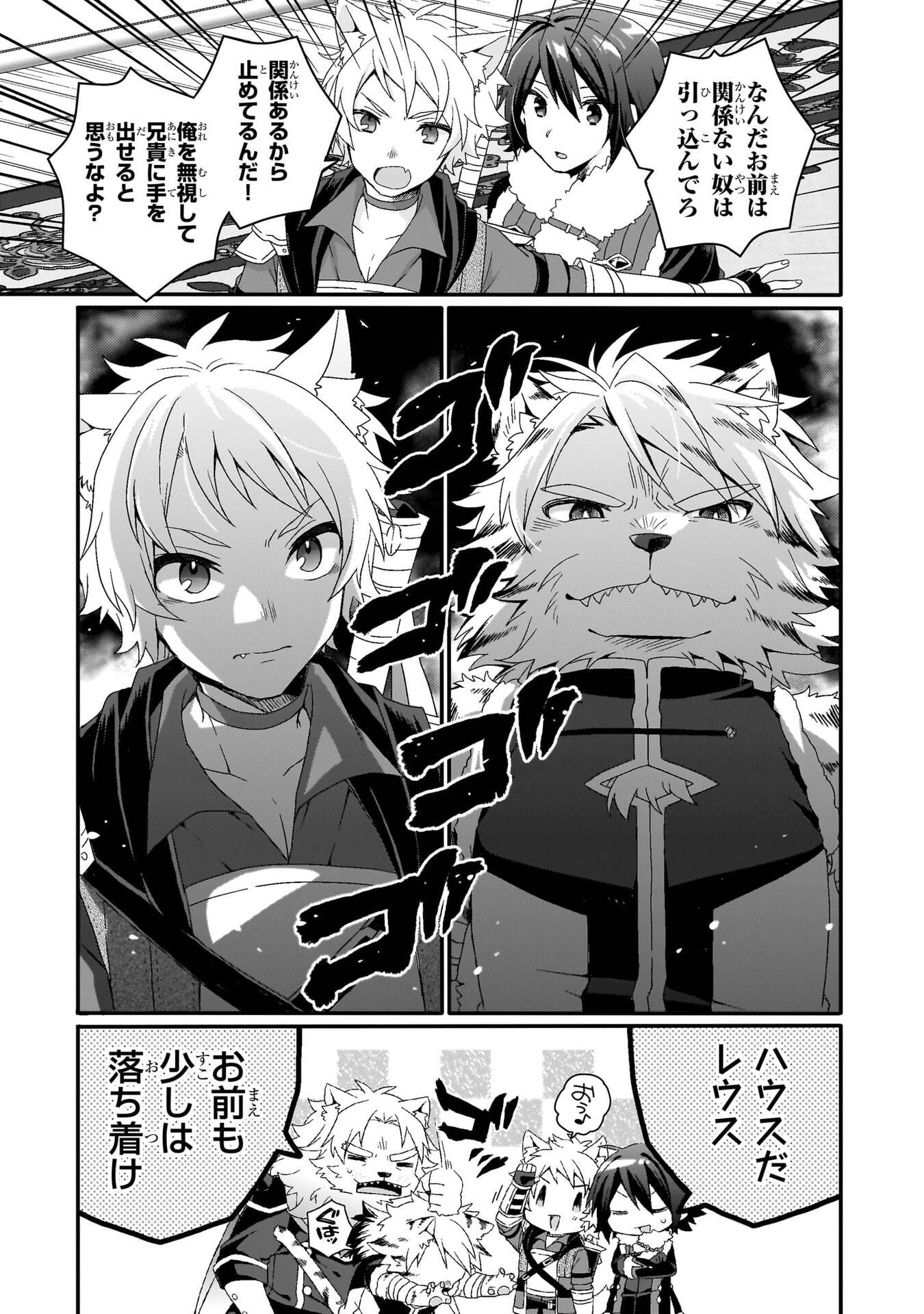 World Teacher - Isekaishiki Kyouiku Agent - Chapter 93 - Page 3