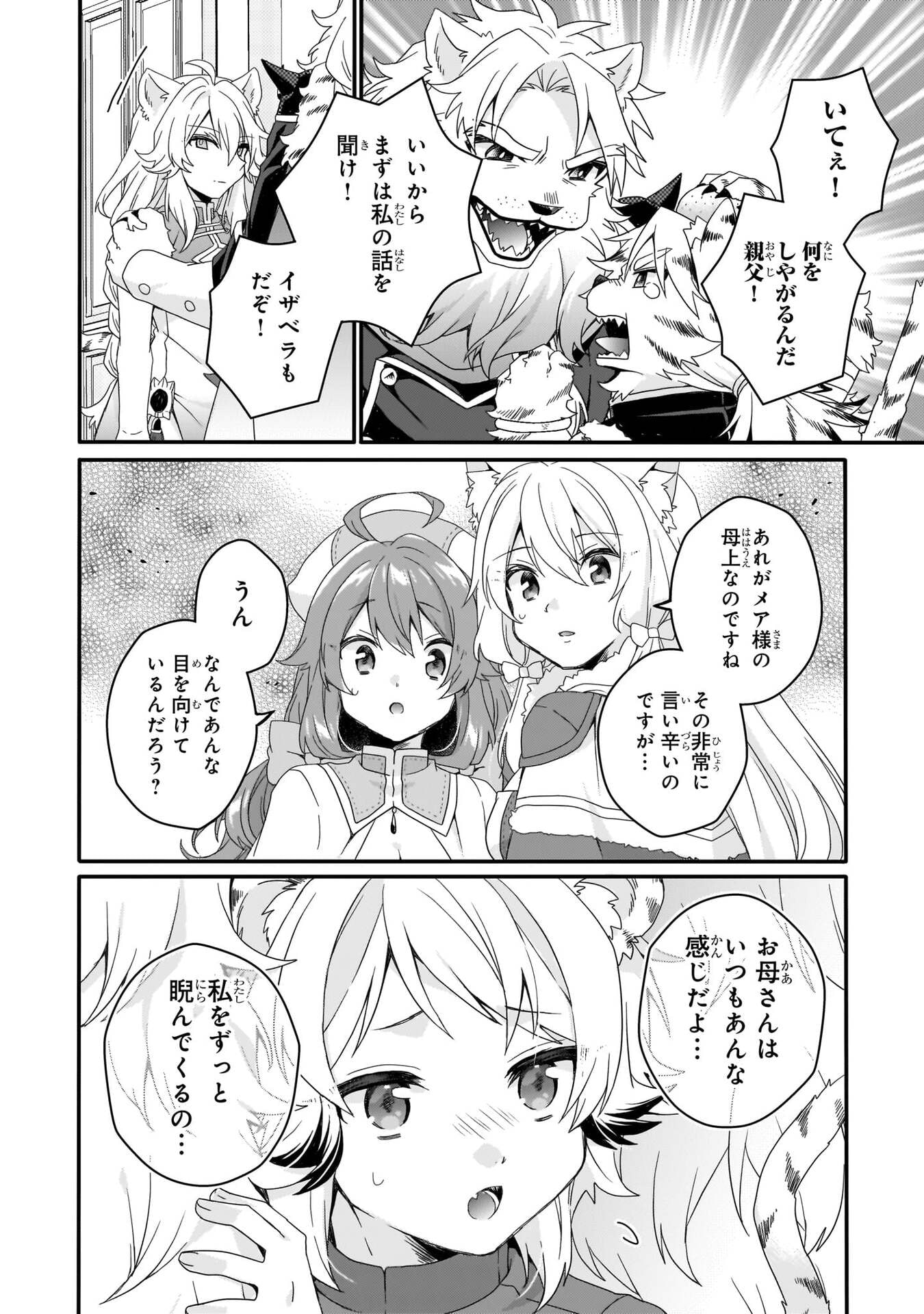 World Teacher - Isekaishiki Kyouiku Agent - Chapter 93 - Page 4