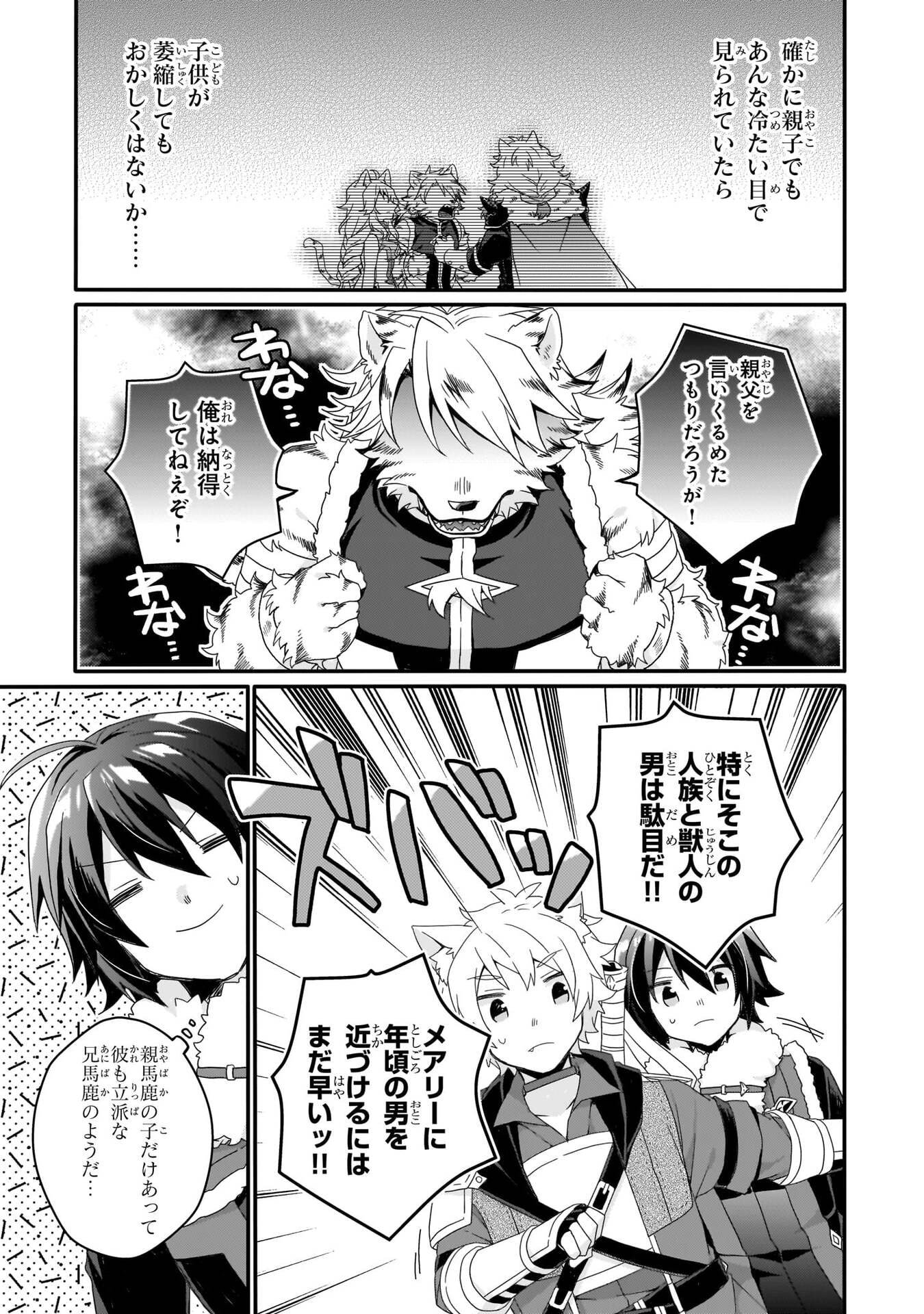 World Teacher - Isekaishiki Kyouiku Agent - Chapter 93 - Page 5