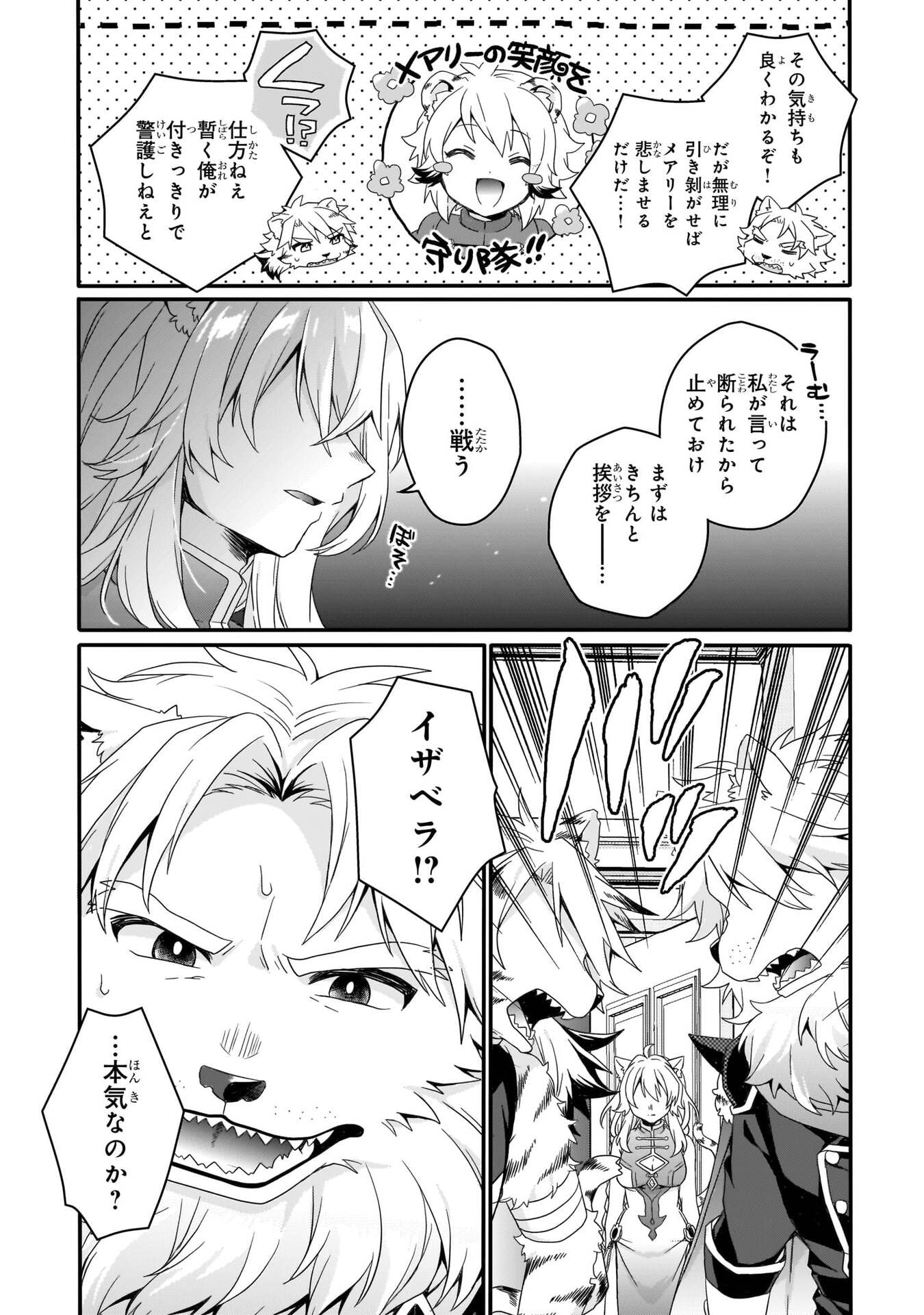 World Teacher - Isekaishiki Kyouiku Agent - Chapter 93 - Page 6