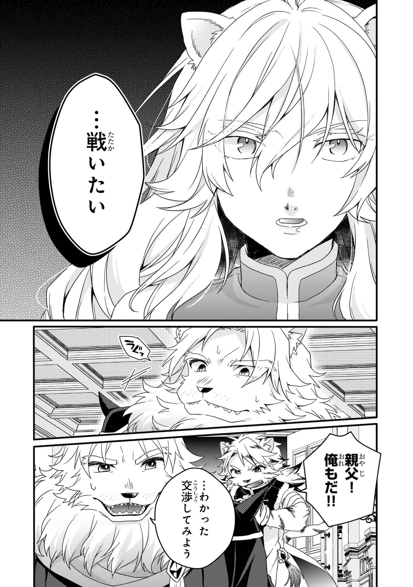 World Teacher - Isekaishiki Kyouiku Agent - Chapter 93 - Page 7