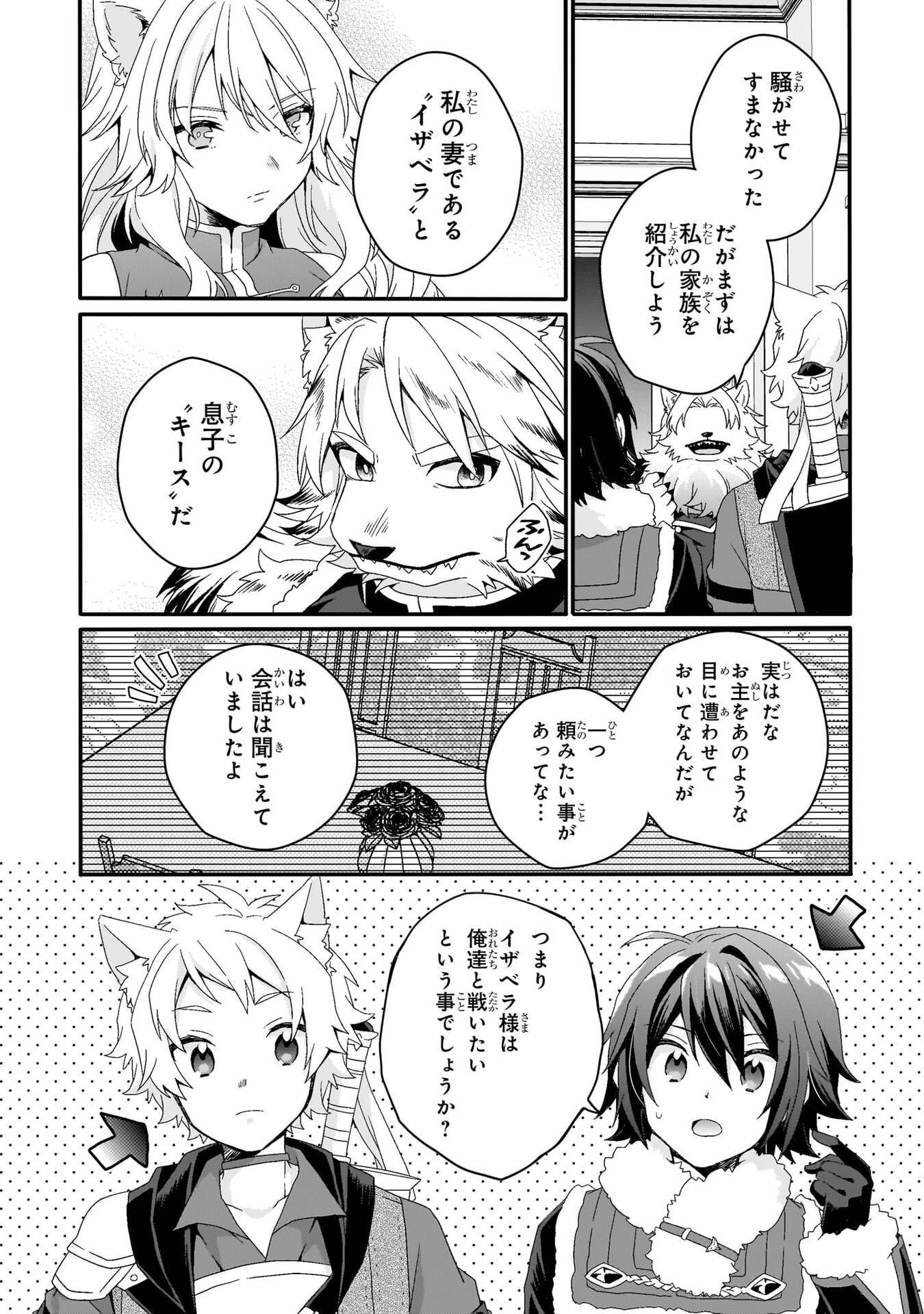 World Teacher - Isekaishiki Kyouiku Agent - Chapter 93 - Page 8