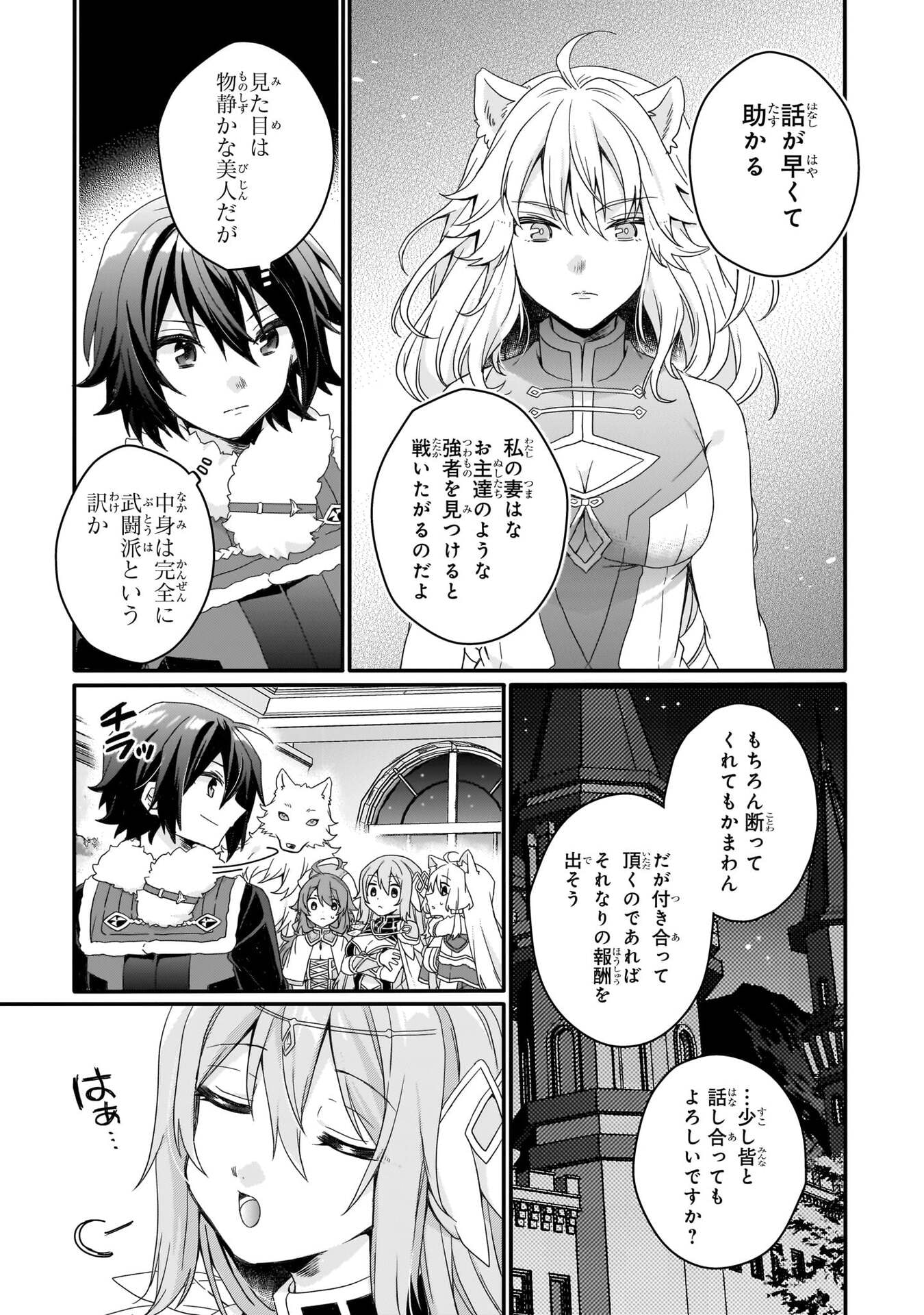 World Teacher - Isekaishiki Kyouiku Agent - Chapter 93 - Page 9