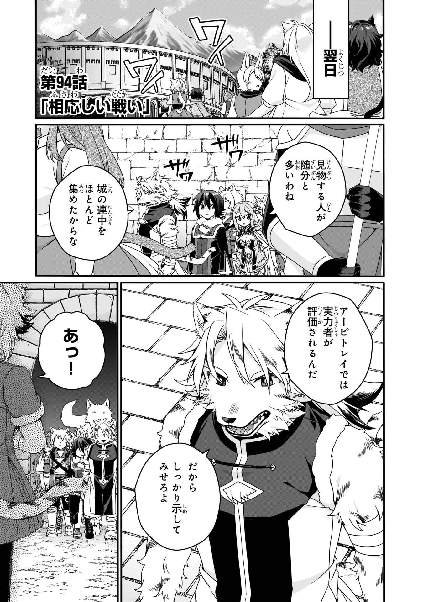 World Teacher - Isekaishiki Kyouiku Agent - Chapter 94 - Page 1