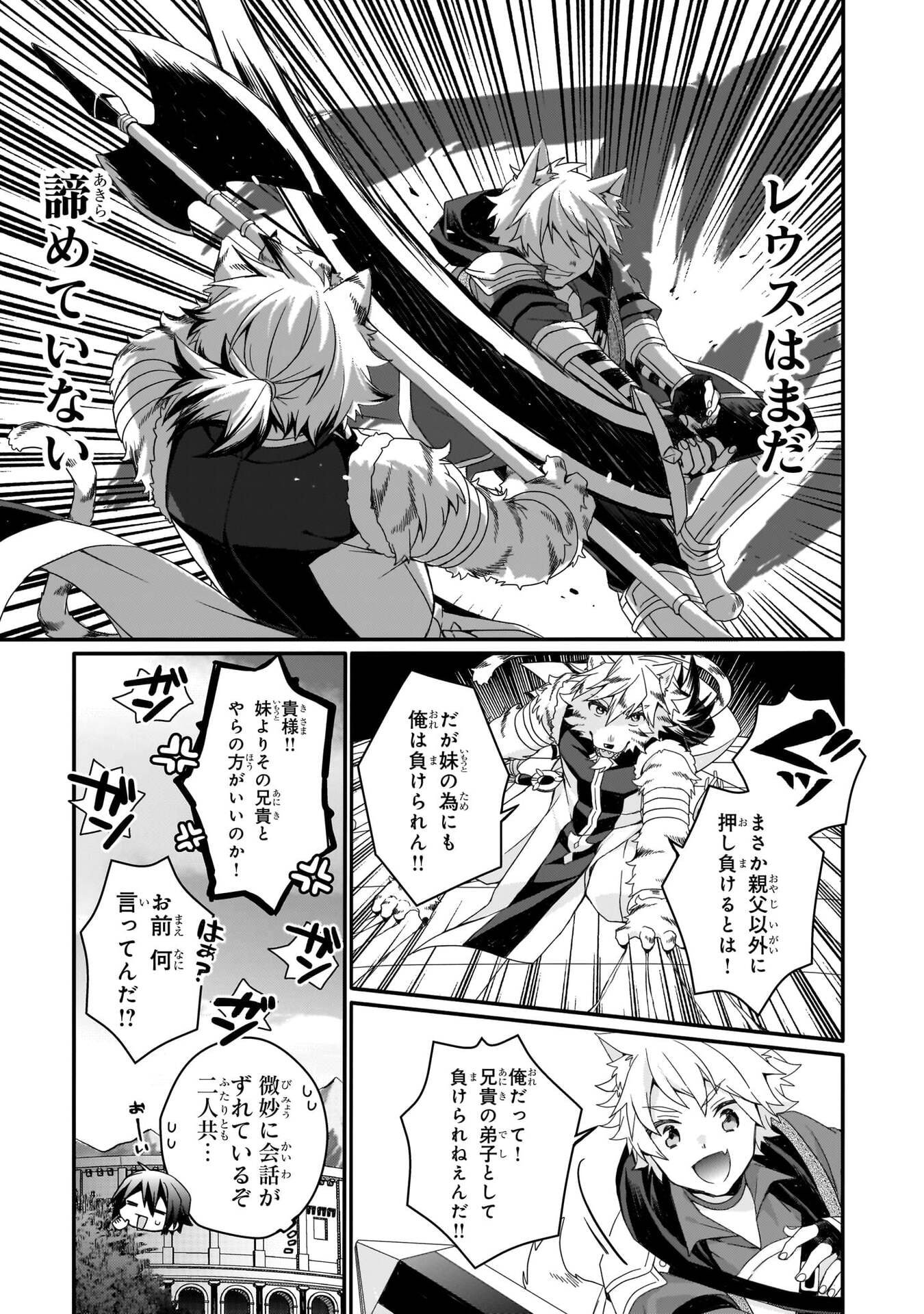 World Teacher - Isekaishiki Kyouiku Agent - Chapter 94 - Page 11
