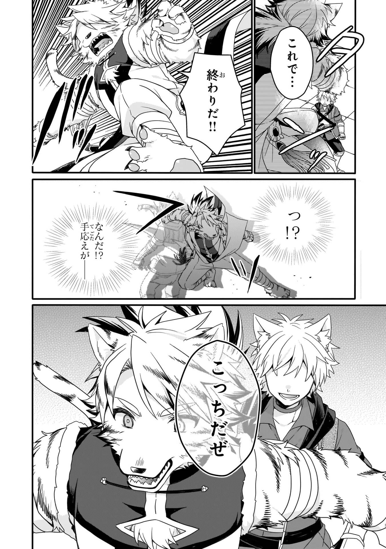 World Teacher - Isekaishiki Kyouiku Agent - Chapter 94 - Page 14