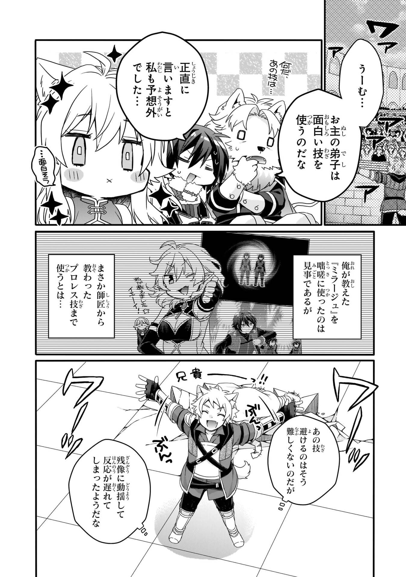 World Teacher - Isekaishiki Kyouiku Agent - Chapter 94 - Page 16