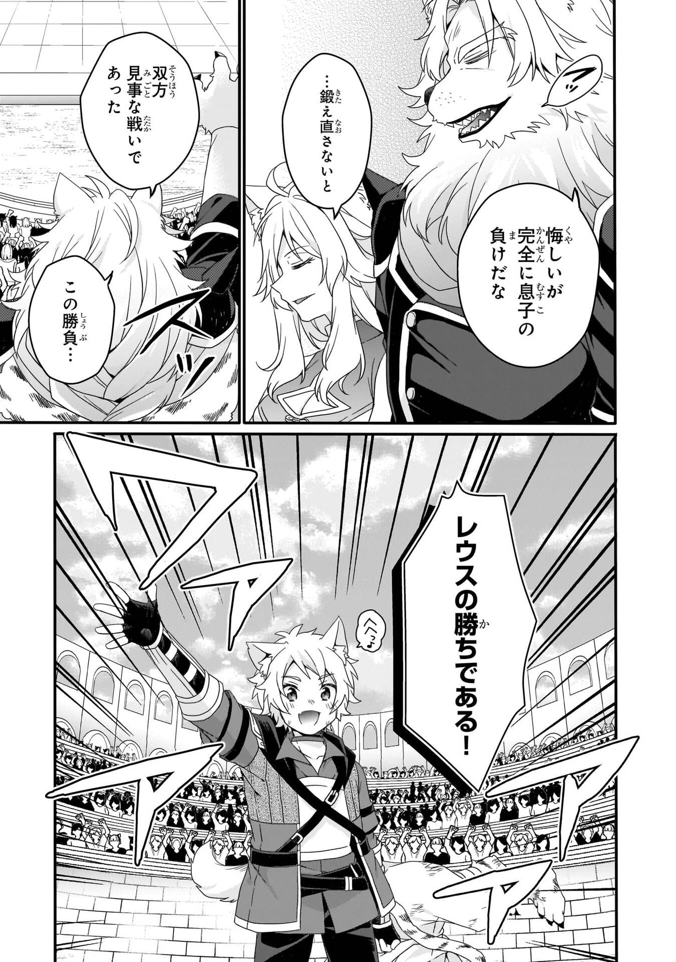 World Teacher - Isekaishiki Kyouiku Agent - Chapter 94 - Page 17