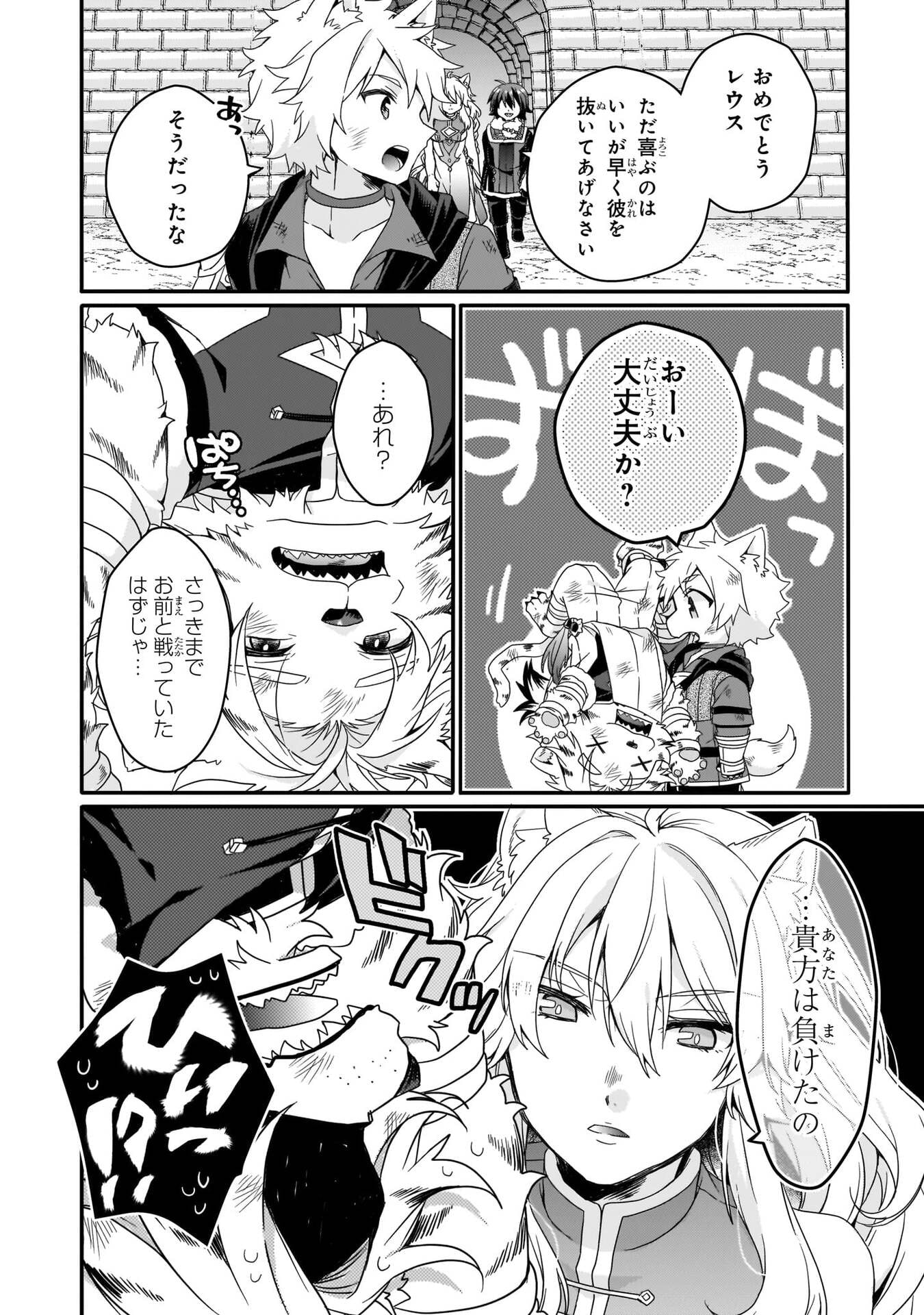 World Teacher - Isekaishiki Kyouiku Agent - Chapter 94 - Page 18