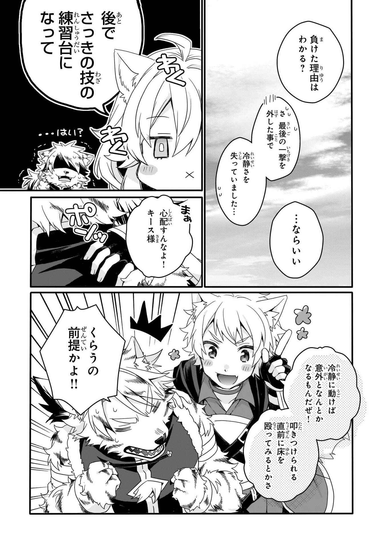 World Teacher - Isekaishiki Kyouiku Agent - Chapter 94 - Page 19